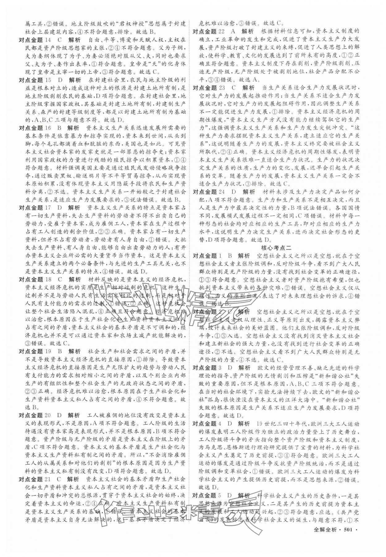 2025年贏在微點(diǎn)高三道德與法治 參考答案第2頁