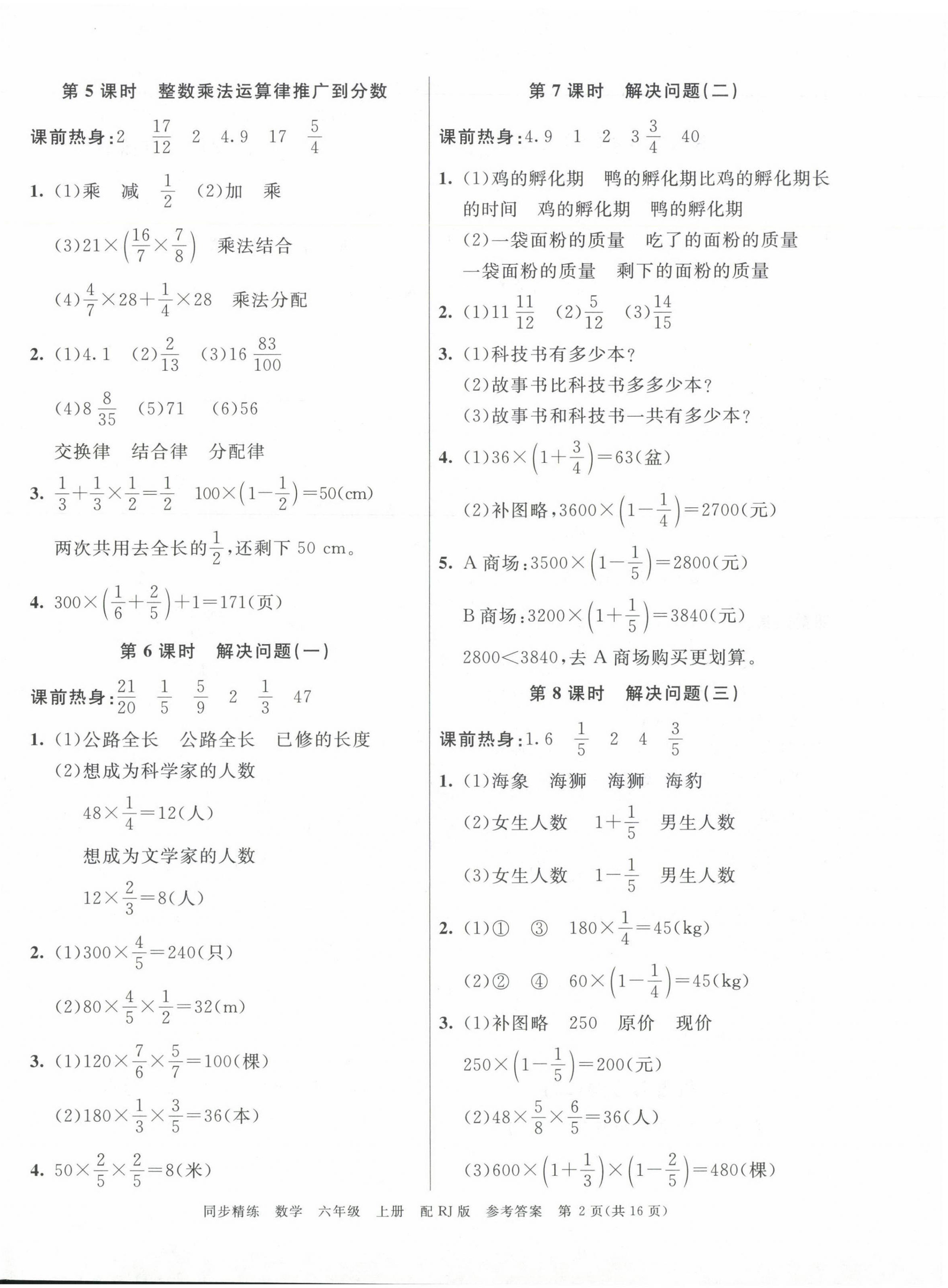 2024年同步精練廣東教育出版社六年級數(shù)學(xué)上冊人教版 第2頁