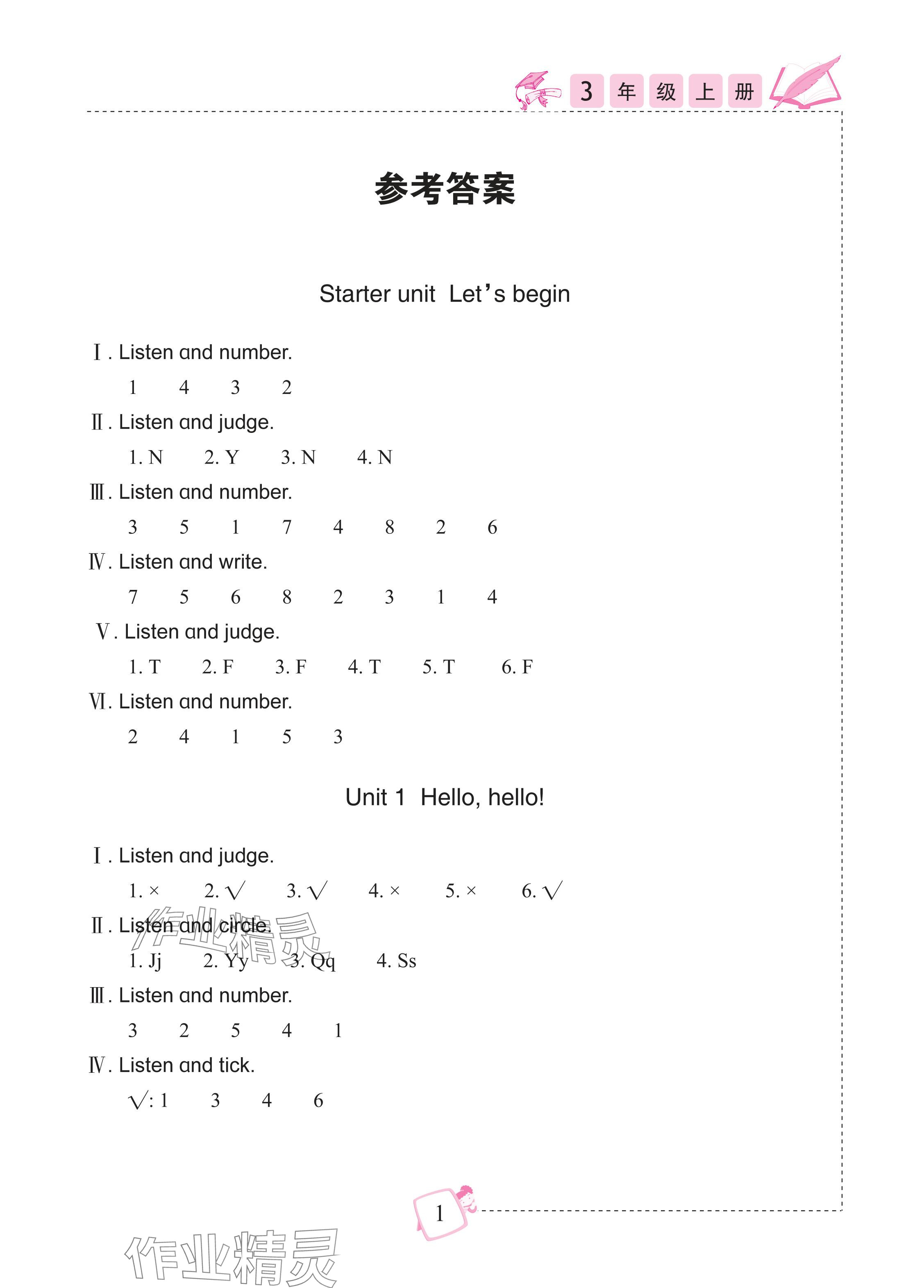 2025年小学英语听力训练武汉出版社三年级英语上册剑桥版 参考答案第1页