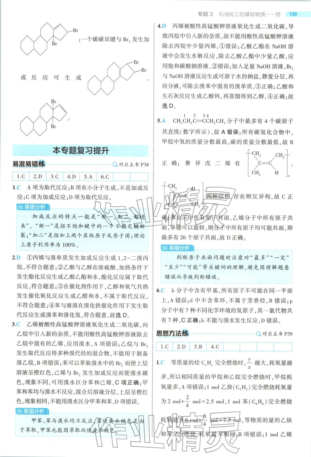 2025年5年高考3年模拟高中化学选择性必修第三册苏教版 第27页