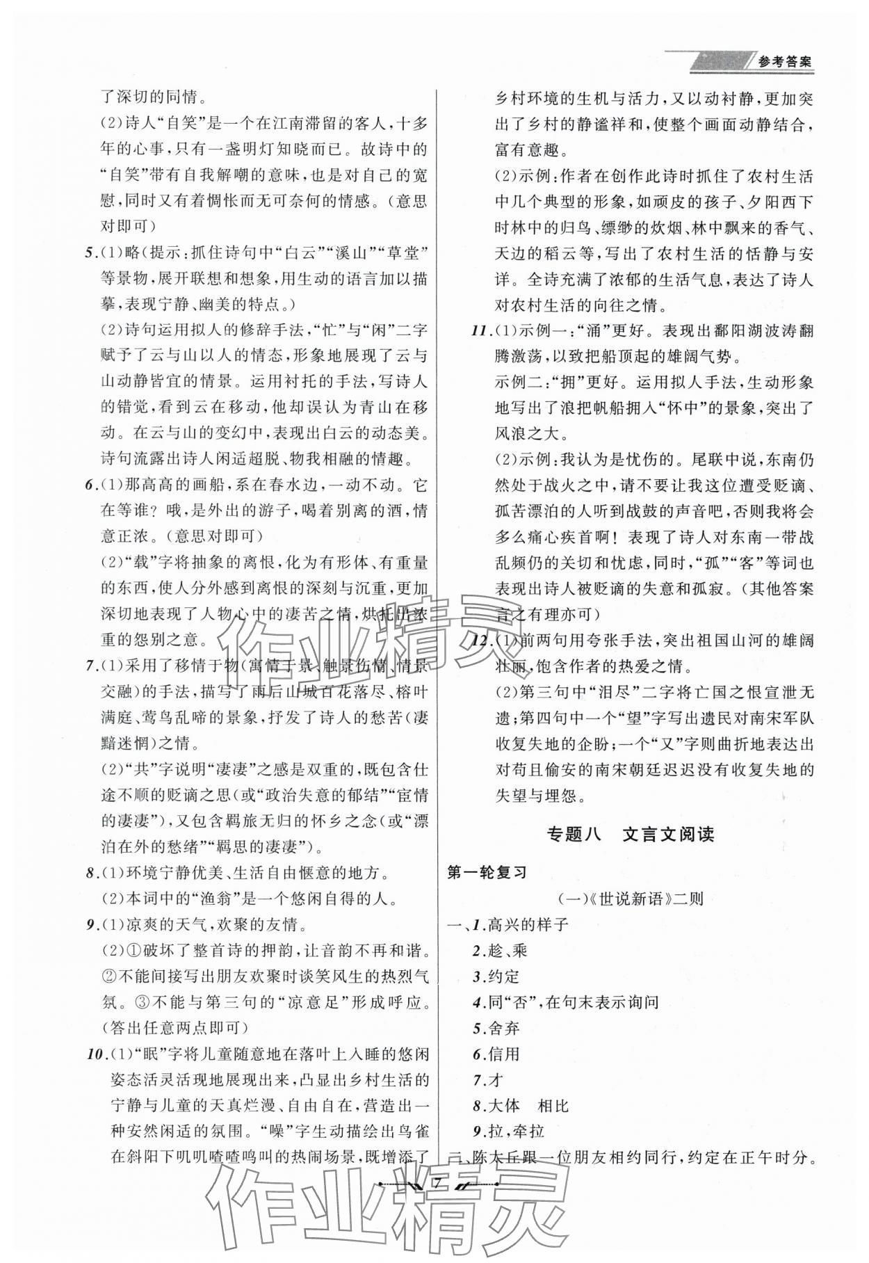 2025年中考全程復習訓練語文大連專版 第7頁