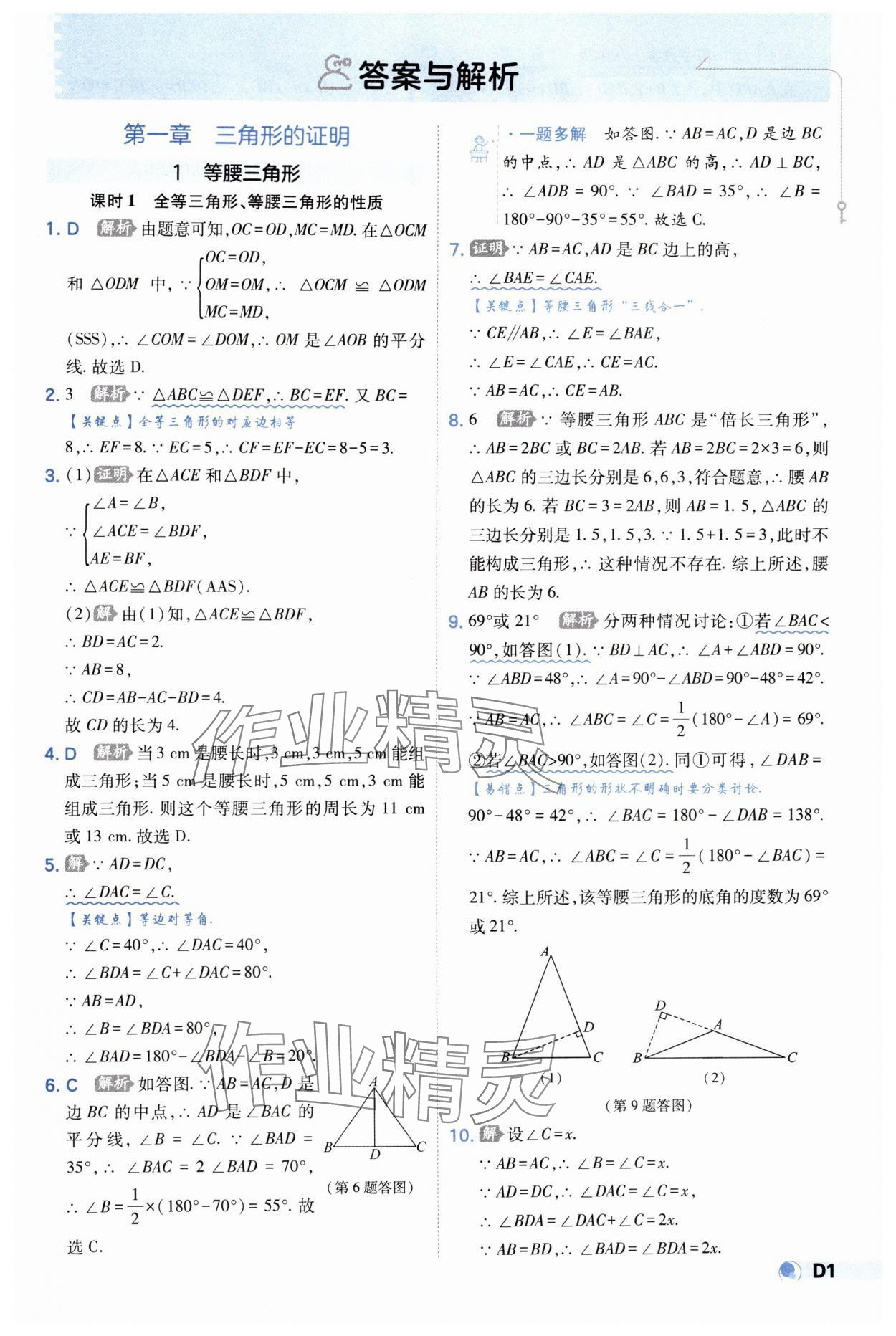 2025年少年班八年級數(shù)學下冊北師大版 第1頁