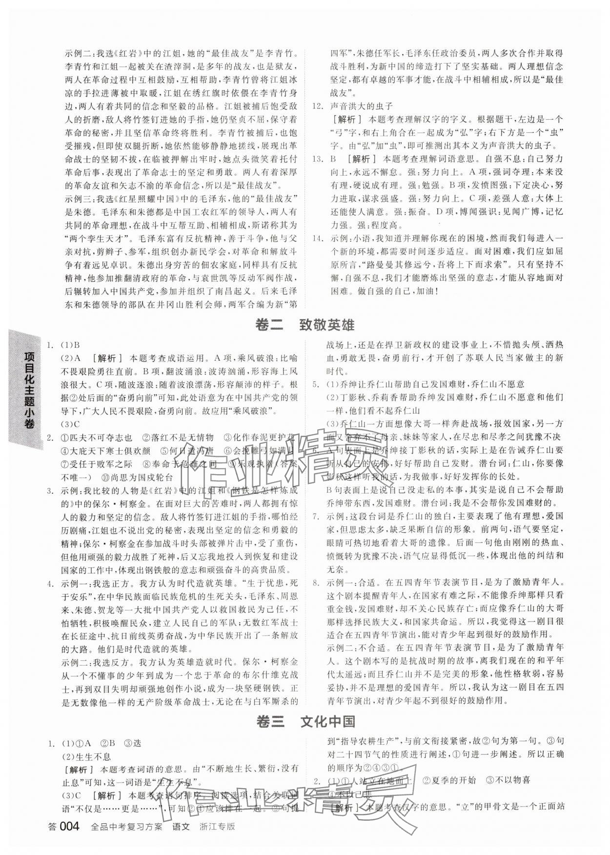 2025年全品中考复习方案语文人教版浙江 参考答案第3页