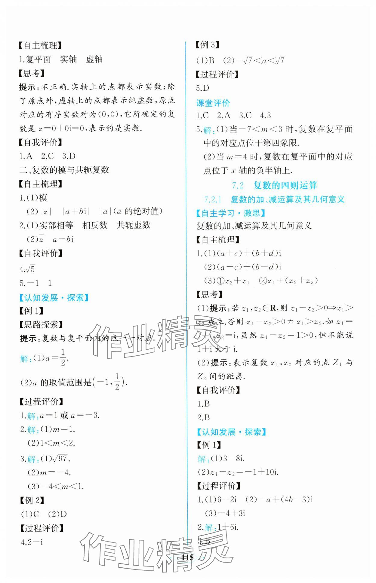 2024年同步解析與測(cè)評(píng)課時(shí)練人民教育出版社數(shù)學(xué)必修第二冊(cè)A版 第21頁(yè)