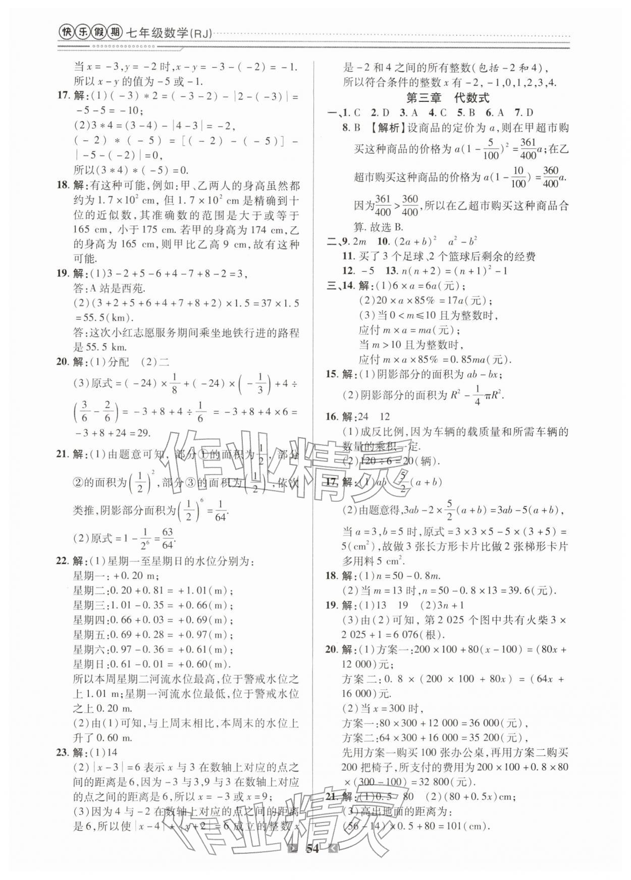 2026年快乐假期陕西旅游出版社七年级数学&nbsp;第2页