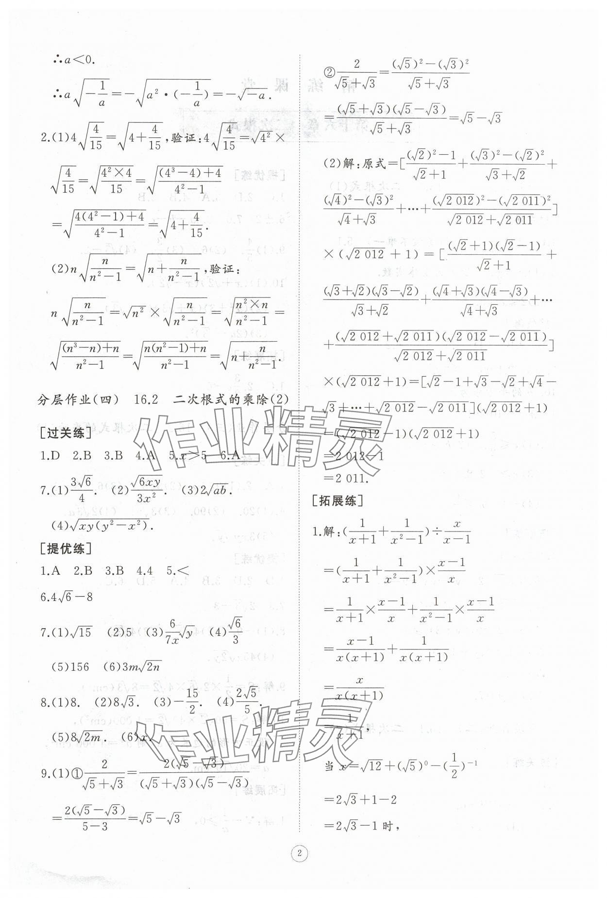 2024年同步练习册智慧作业八年级数学下册人教版 参考答案第2页