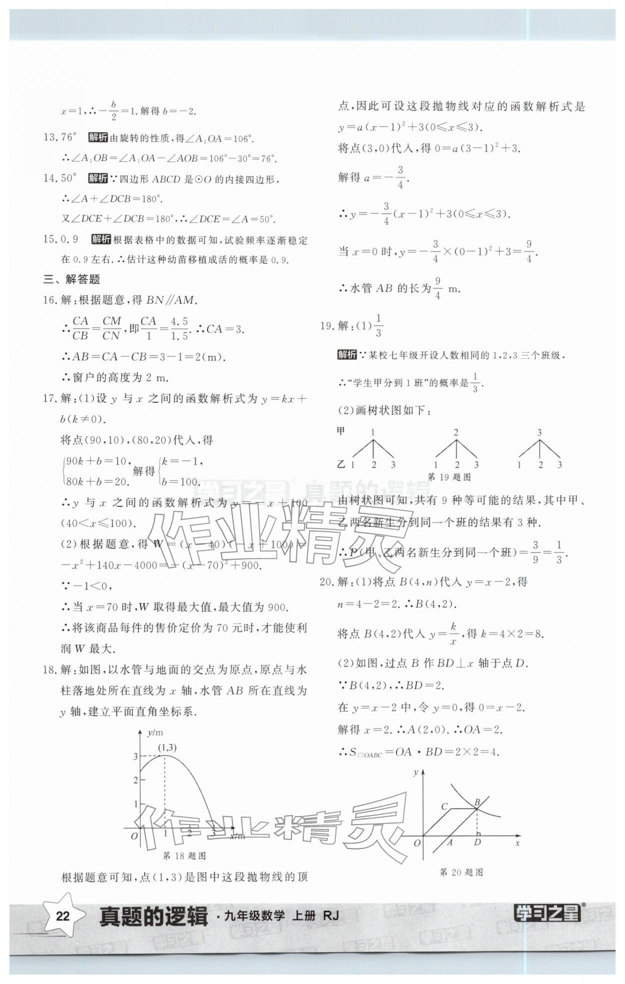 2025年名校大考卷九年级数学上册人教版辽宁专版&nbsp;第22页