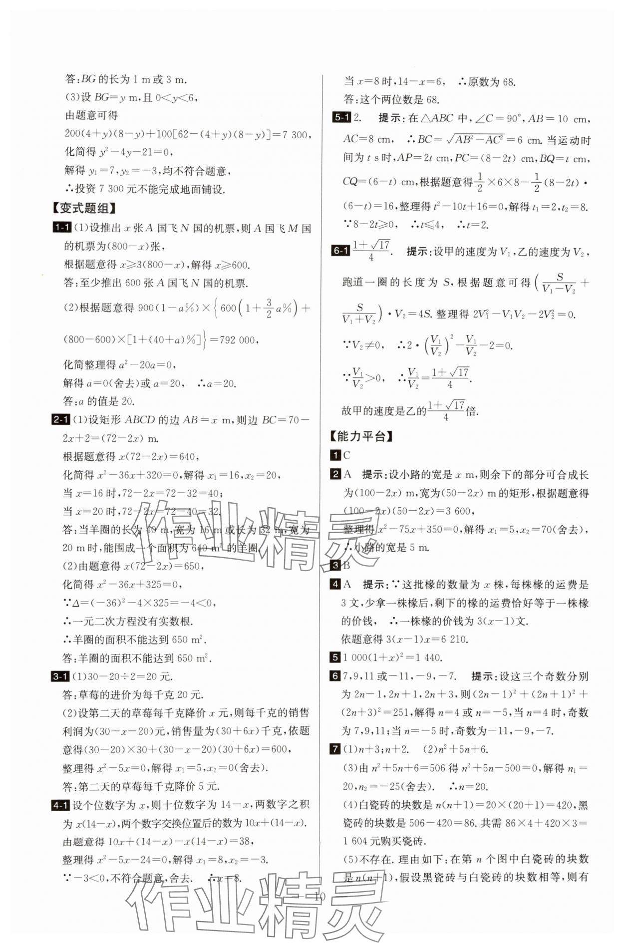 2025年培優(yōu)競(jìng)賽超級(jí)課堂九年級(jí)數(shù)學(xué) 第10頁(yè)