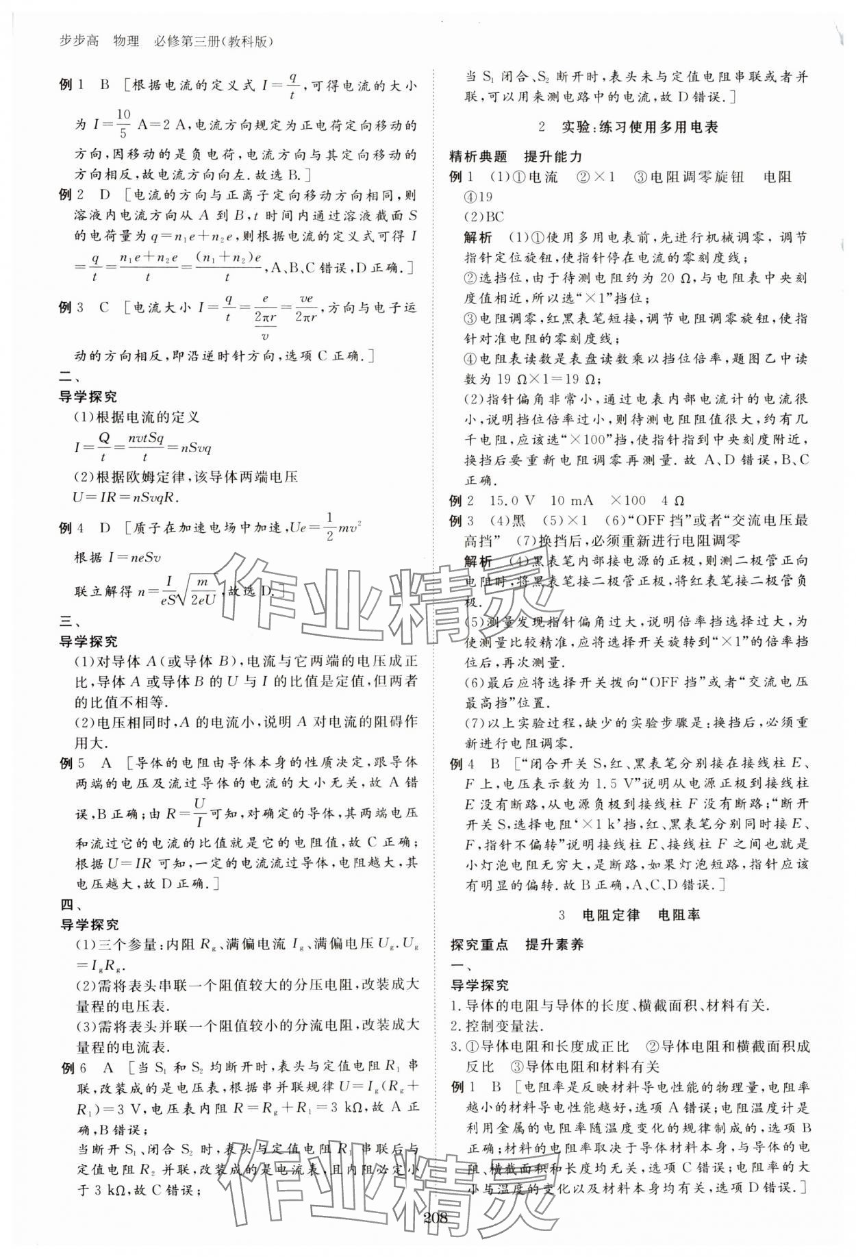 2023年步步高學(xué)習(xí)筆記高中物理必修第三冊教科版 參考答案第13頁