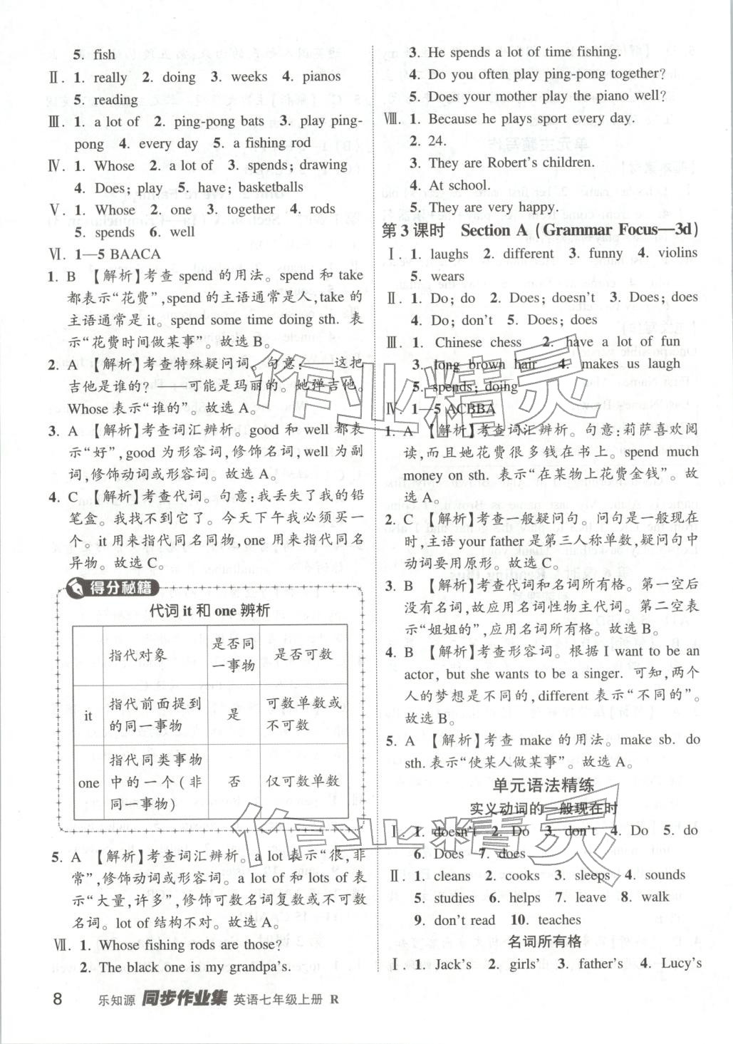 2025年乐知源同步作业集七年级英语上册人教版 第8页