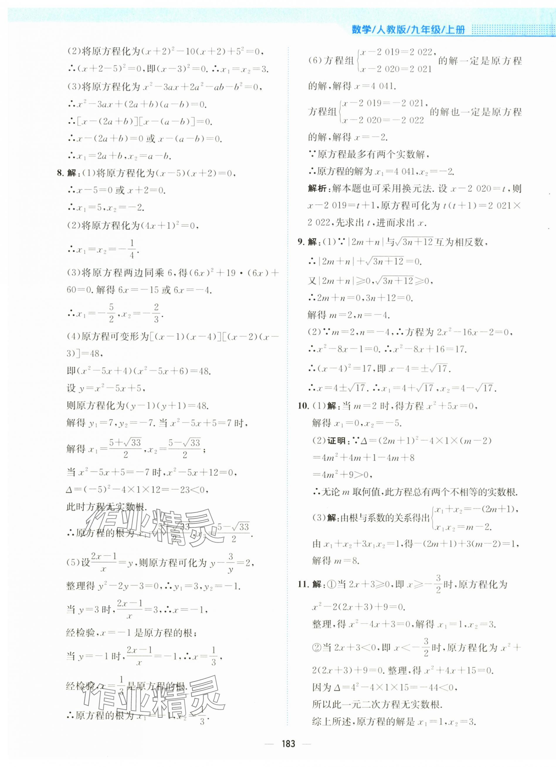 2025年新編基礎訓練九年級數學上冊人教版 第7頁