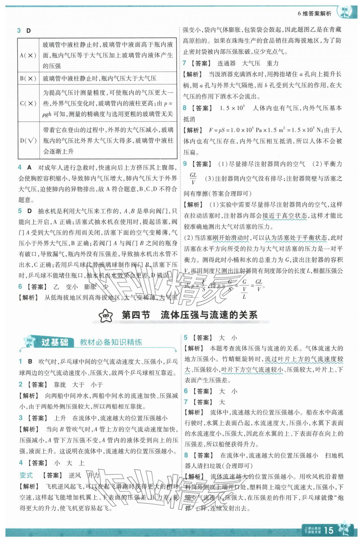 2026年一遍过八年级物理下册沪科版&nbsp;参考答案第15页
