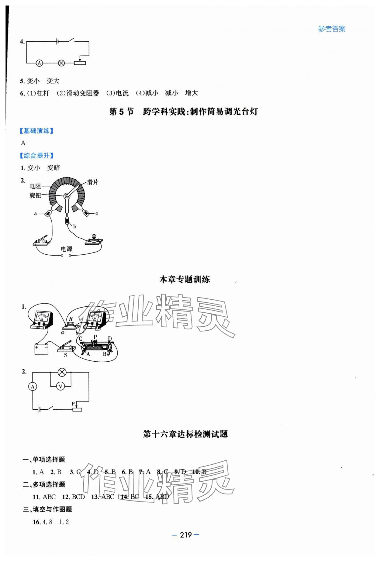 2025年新課堂學習與探究九年級物理全一冊人教版 第15頁