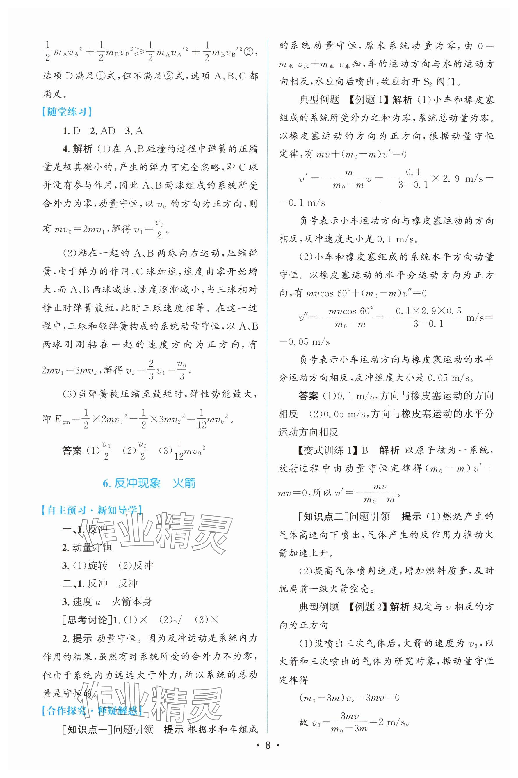 2025年高中同步测控优化设计高中物理选择性必修第一册人教版增强版 参考答案第7页