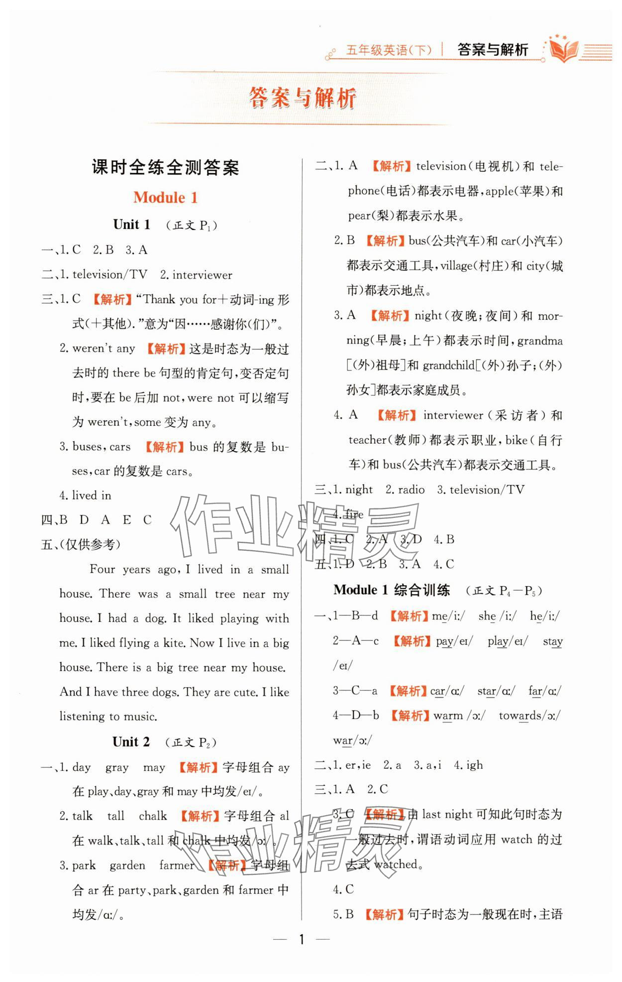 2025年教材全練五年級英語下冊外研版三起 第1頁