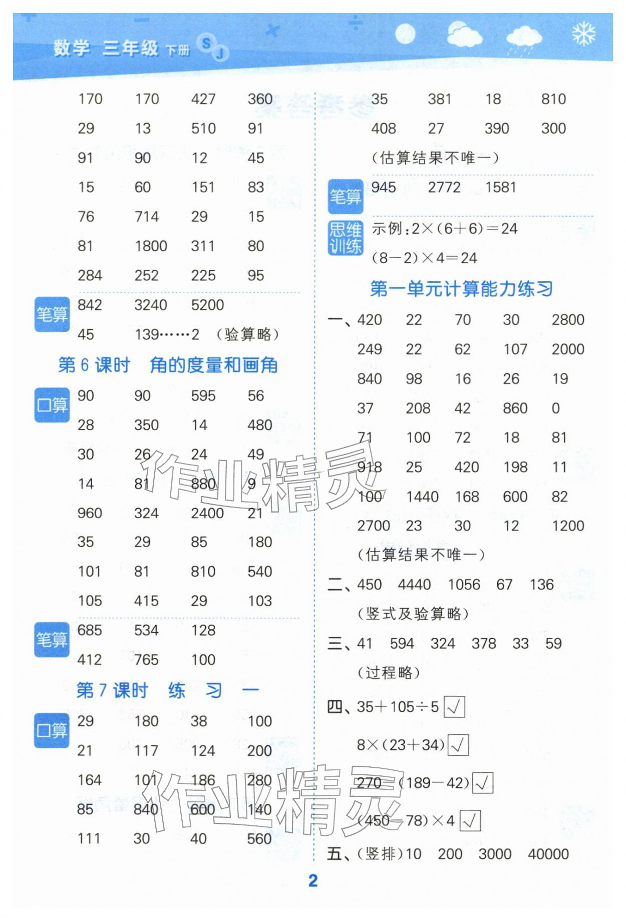 2026年口算大通关三年级数学下册苏教版&nbsp;第2页