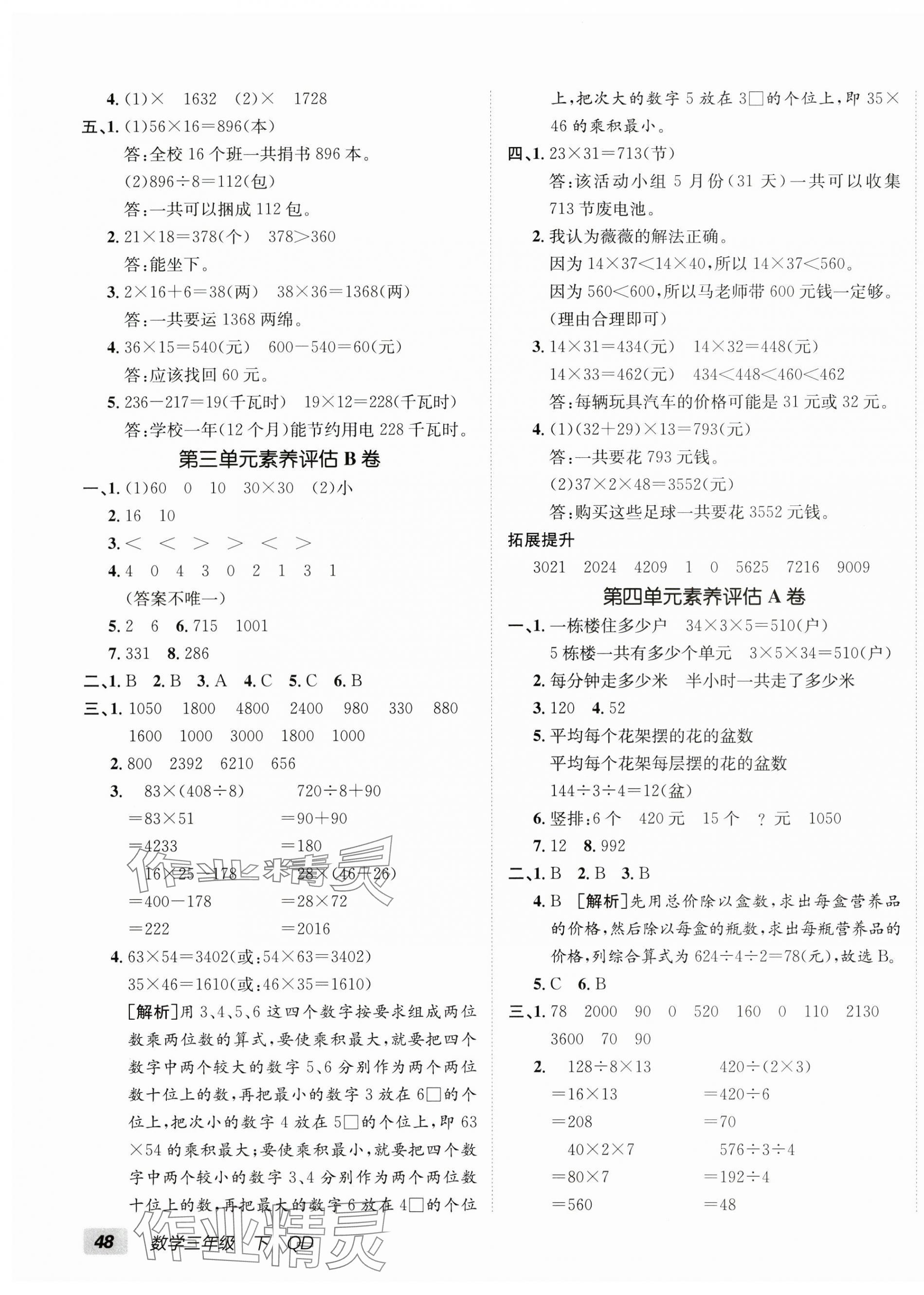 2025年海淀單元測試AB卷三年級數(shù)學(xué)下冊青島版 第3頁