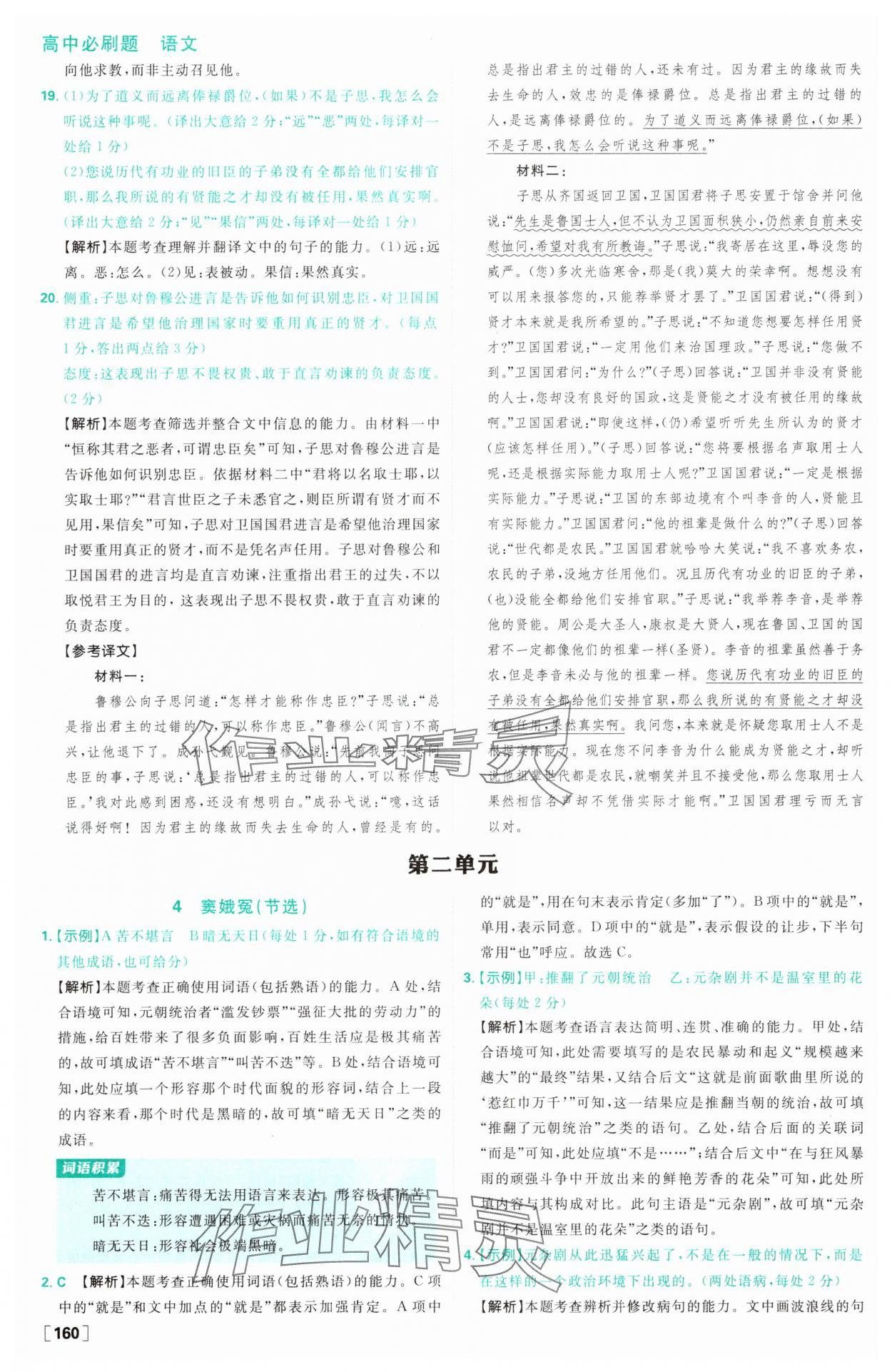 2025年高中必刷題高中語文必修下冊人教版 參考答案第12頁