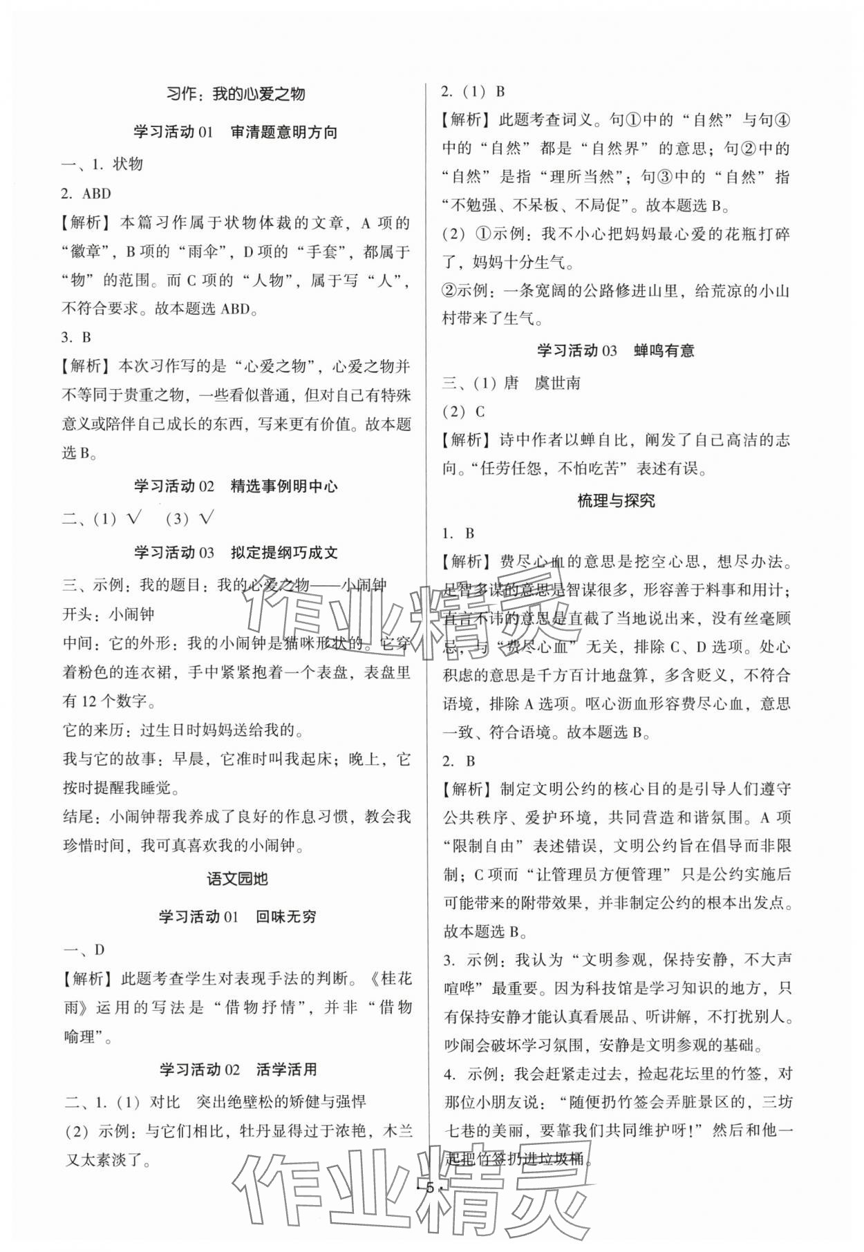 2025年趣味语文五年级上册人教版 第5页