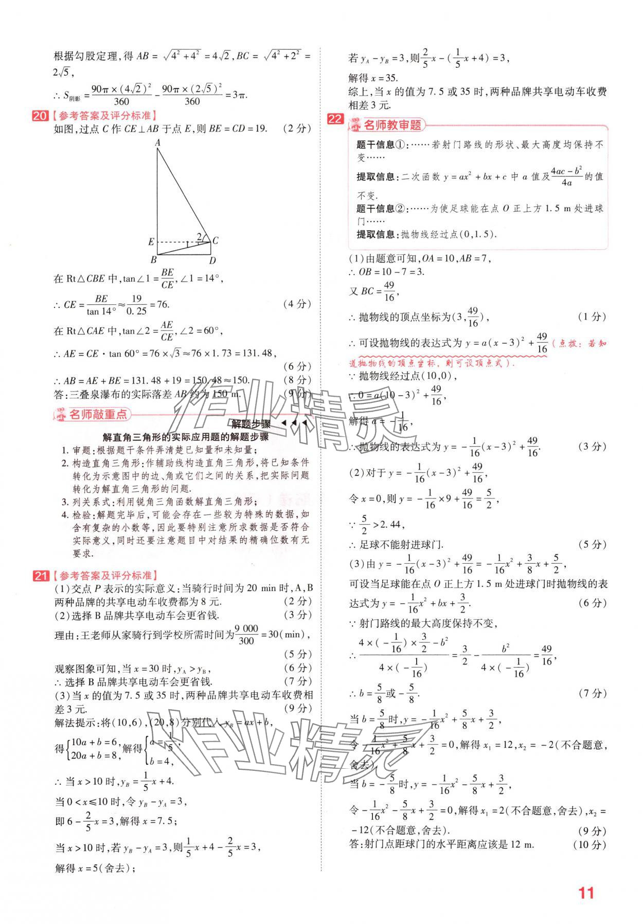 2024年金考卷百校聯(lián)盟系列中考領(lǐng)航卷數(shù)學河南專版 參考答案第10頁