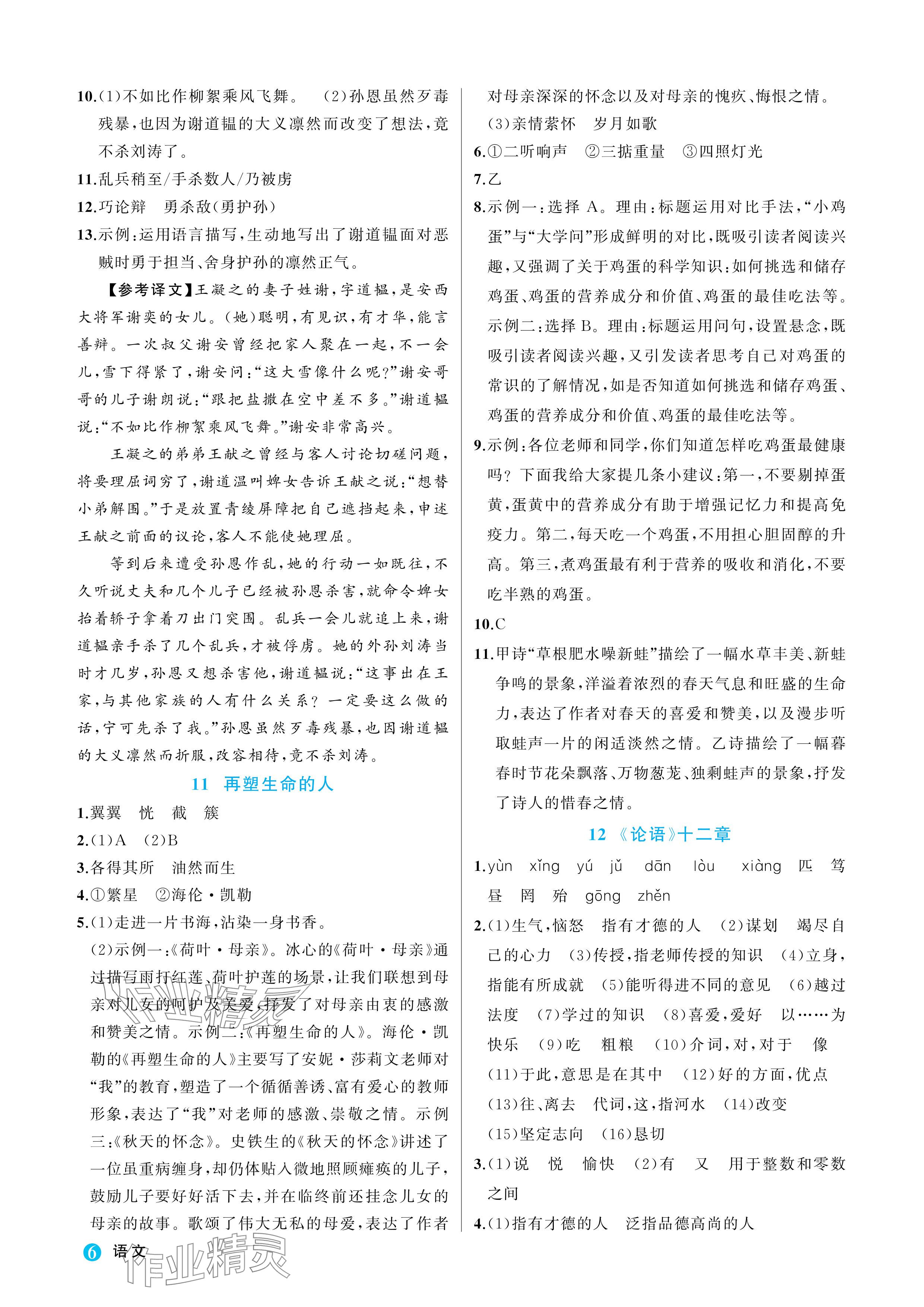 2024年名師面對(duì)面學(xué)科素養(yǎng)評(píng)價(jià)七年級(jí)語文上冊(cè)人教版 參考答案第6頁