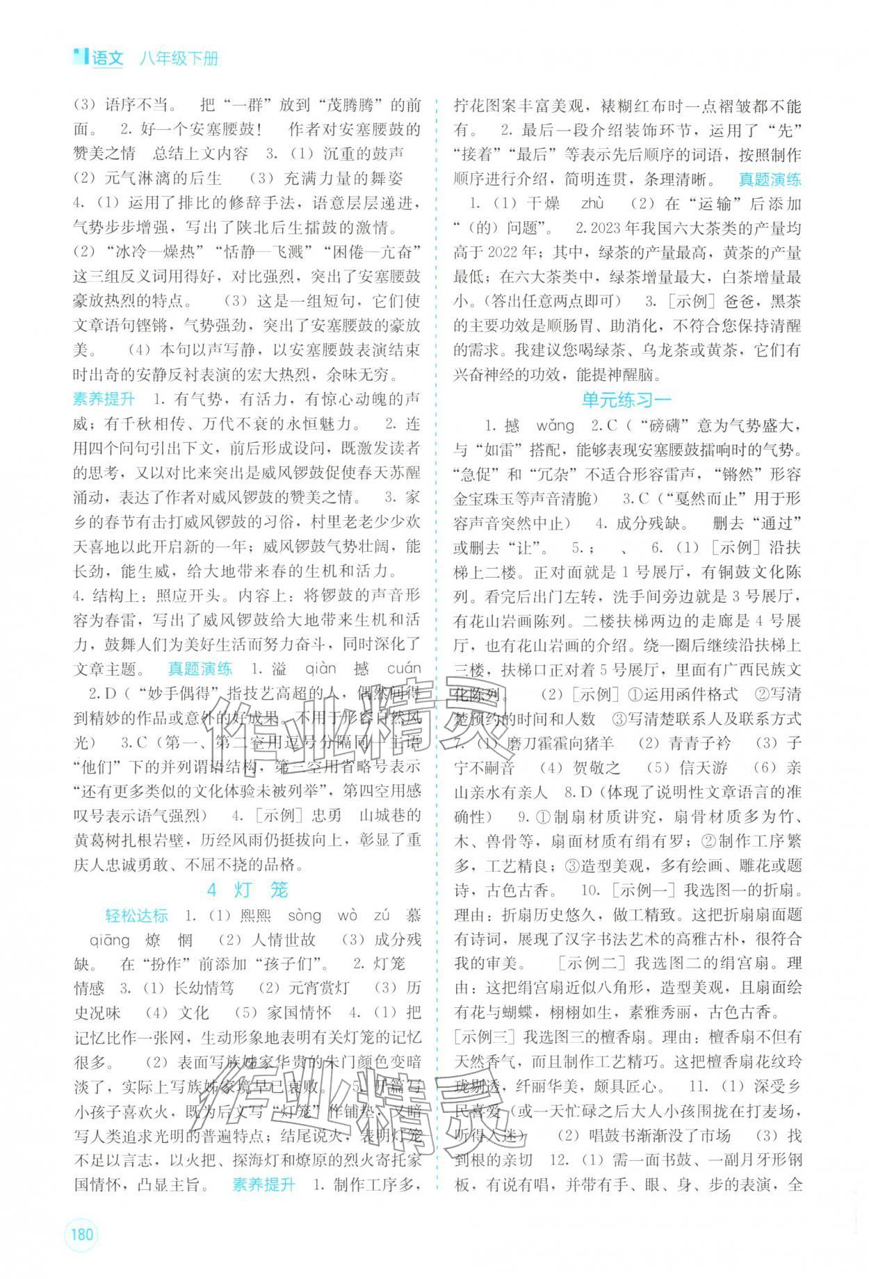 2026年自主学习能力测评八年级语文下册人教版&nbsp;第2页