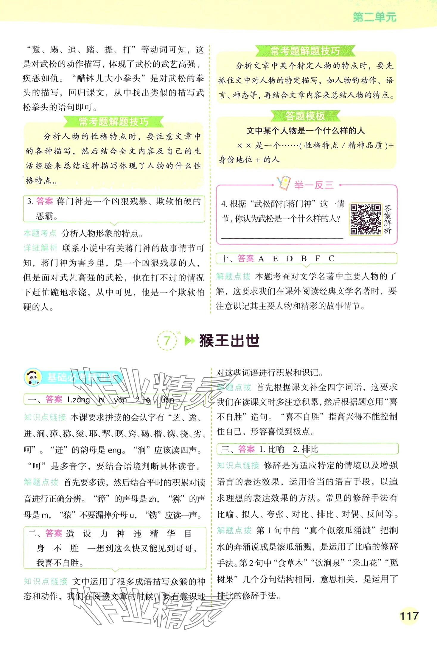 2024年黃岡學(xué)霸天天練五年級(jí)語文下冊人教版 第25頁