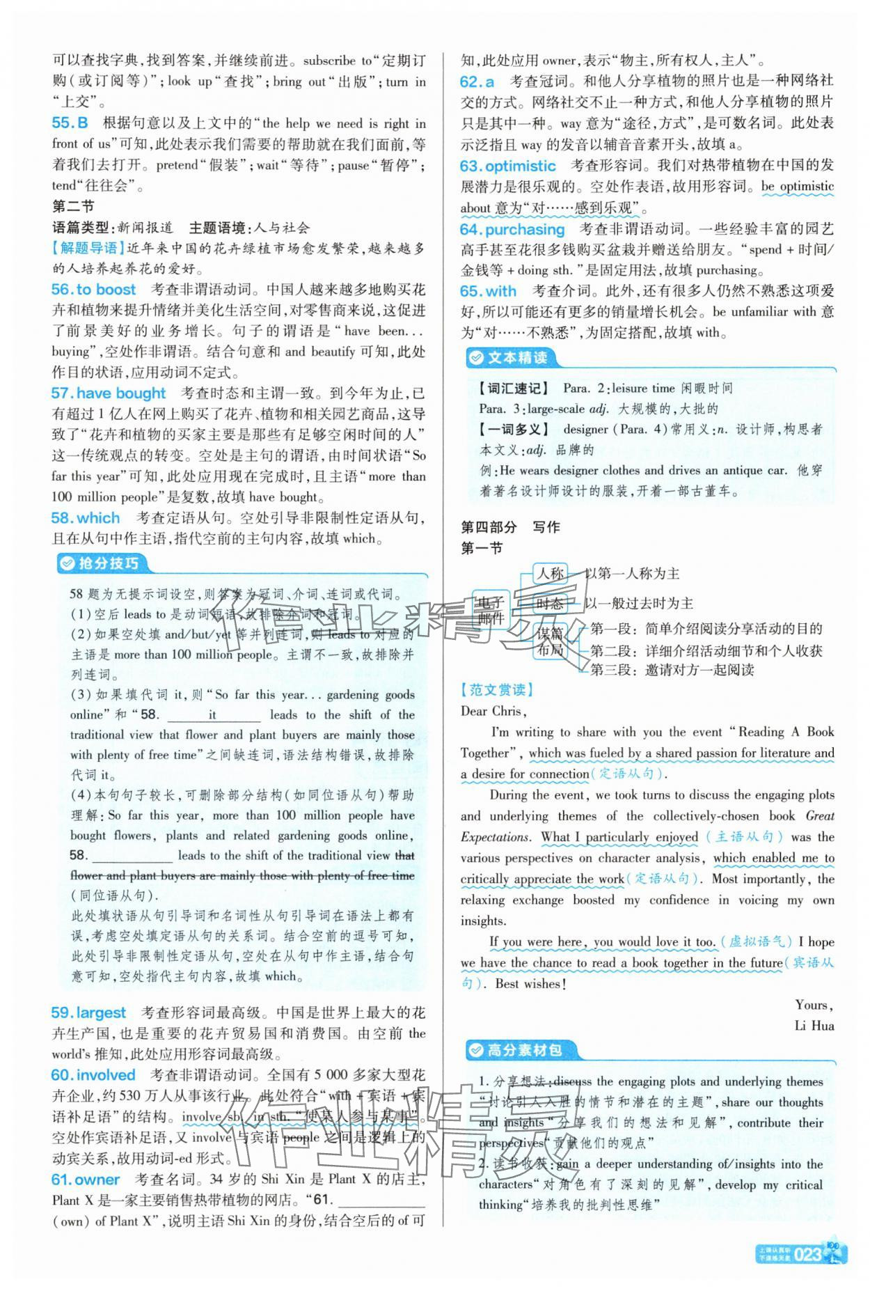 2025年天星教育金考卷一轮复习单元滚动双测卷英语&nbsp;参考答案第23页