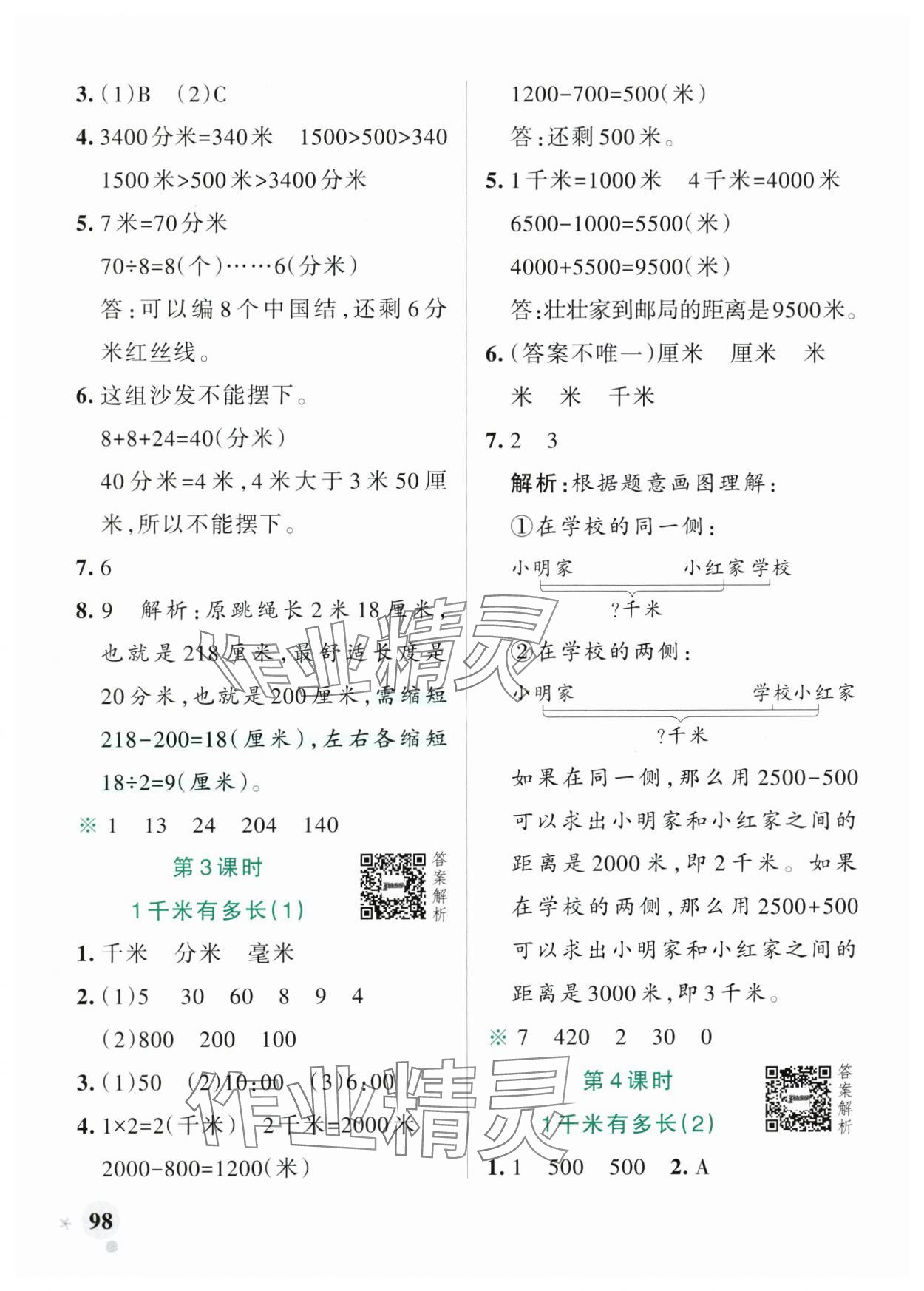 2025年小學學霸作業(yè)本三年級數(shù)學上冊北師大版 參考答案第6頁