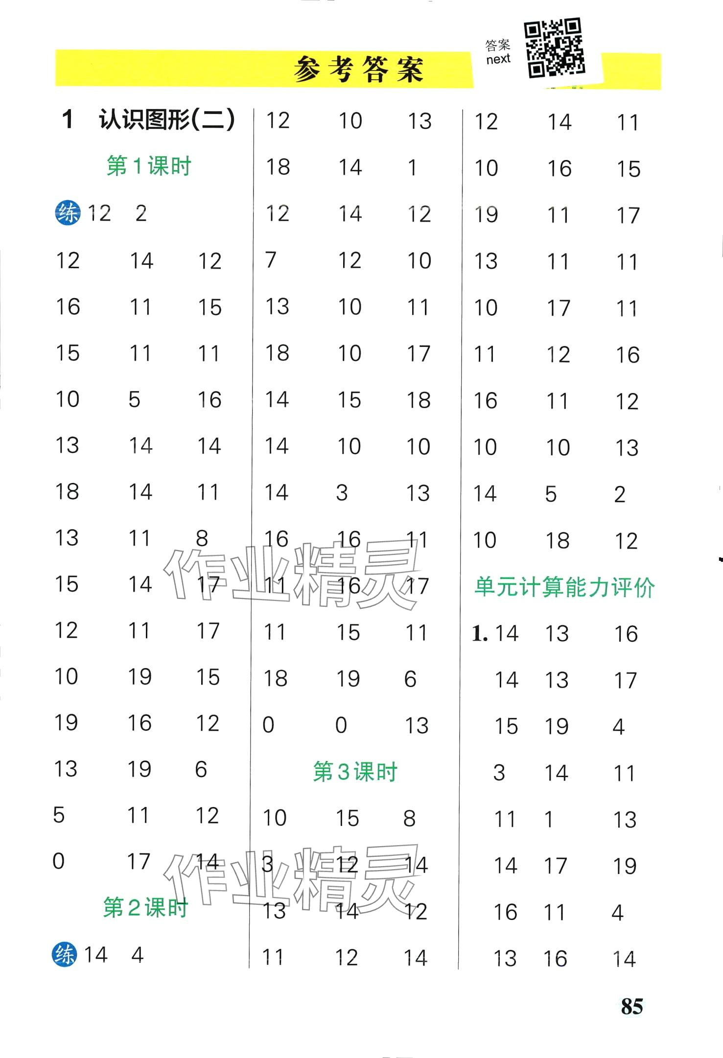 2024年小學學霸口算一年級數學下冊人教版 第1頁