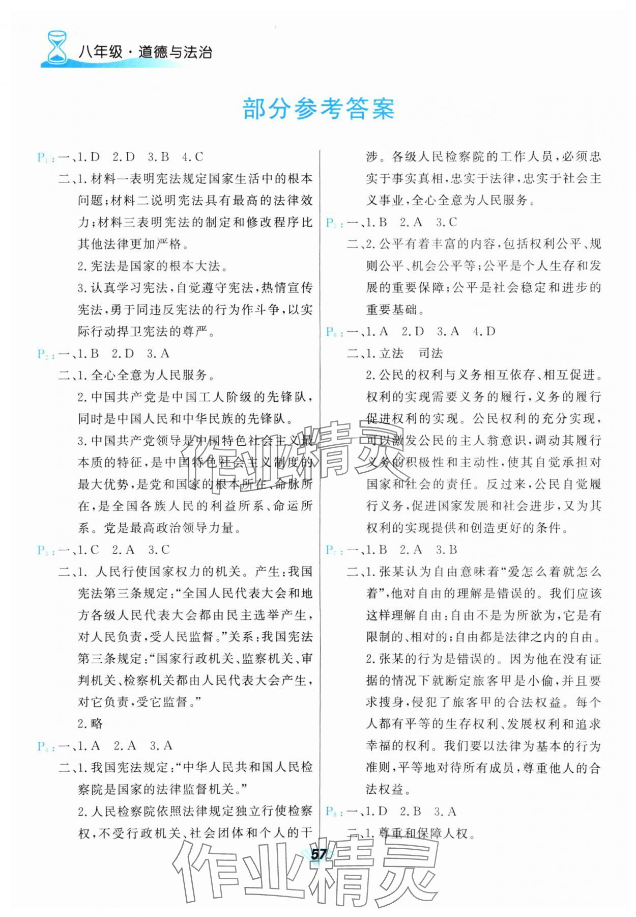 2025年快樂暑假甘肅教育出版社八年級道德與法治人教版 第1頁