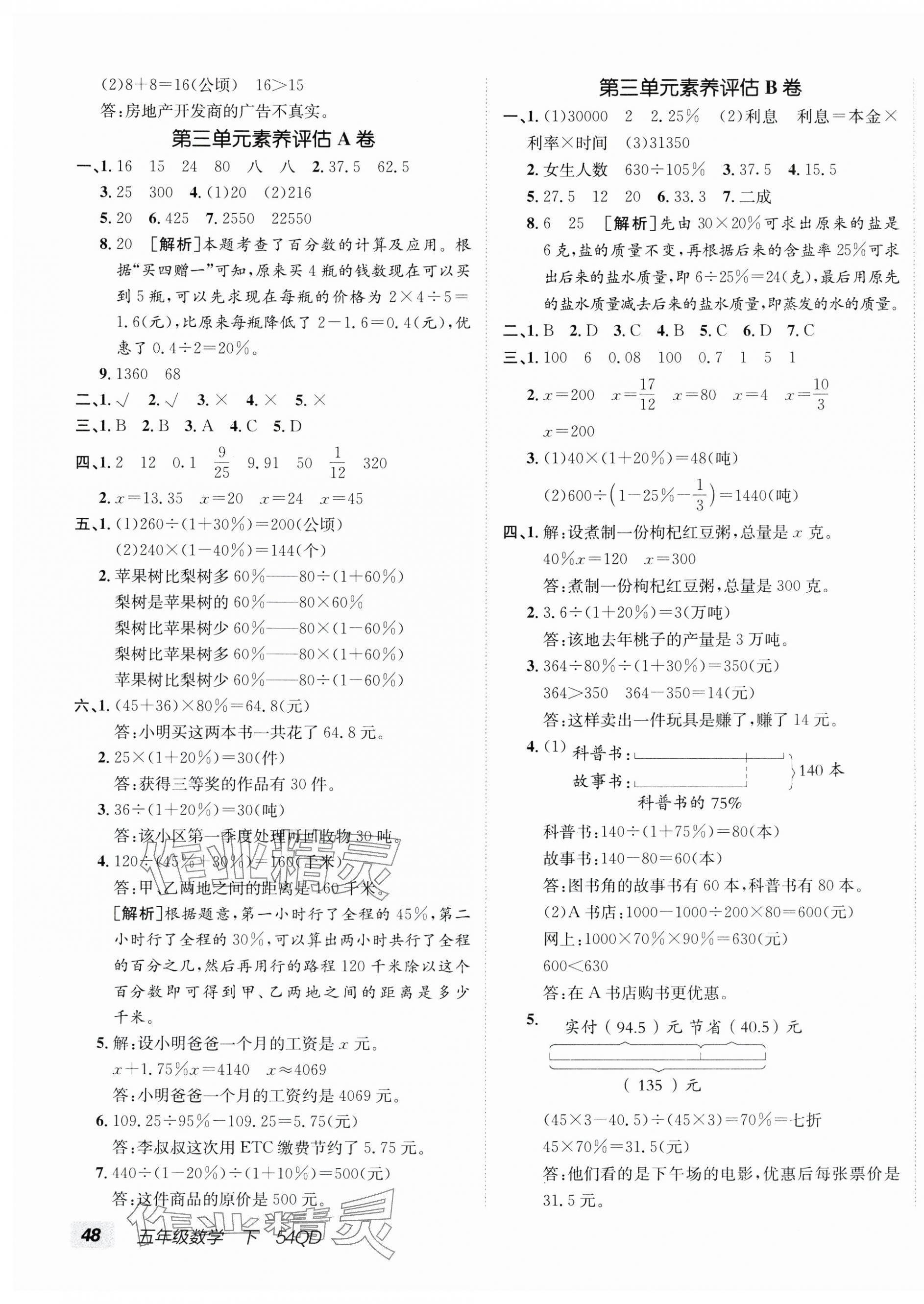 2025年海淀單元測試AB卷五年級數(shù)學下冊青島版五四制 第3頁
