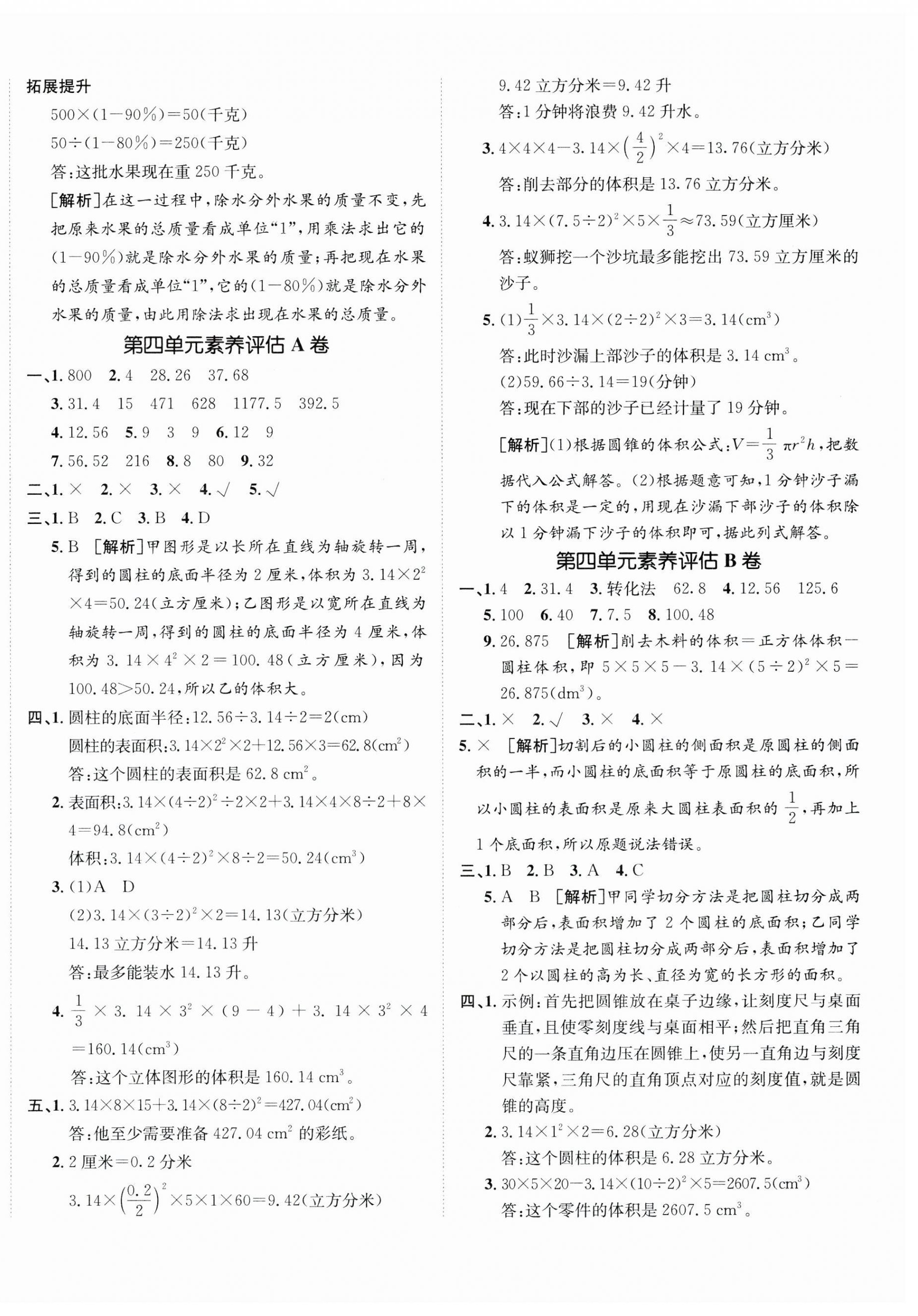 2025年海淀單元測試AB卷五年級數(shù)學(xué)下冊青島版五四制 第4頁
