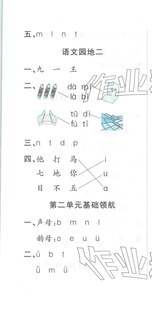 2025年悅然好學生課課基礎練一年級語文上冊人教版&nbsp;第7頁