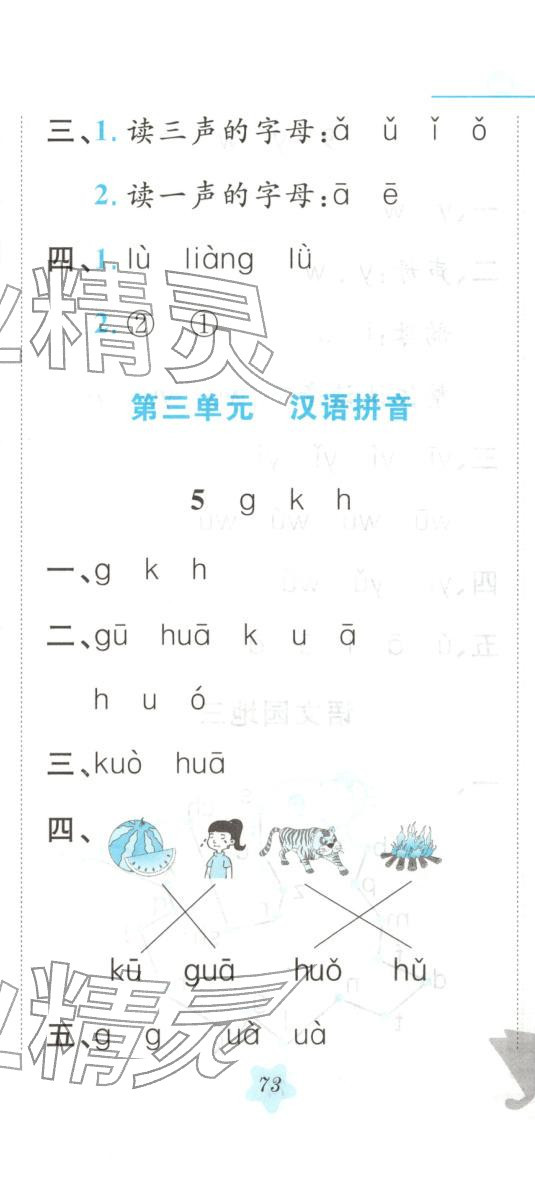 2025年悦然好学生课课基础练一年级语文上册人教版&nbsp;第8页