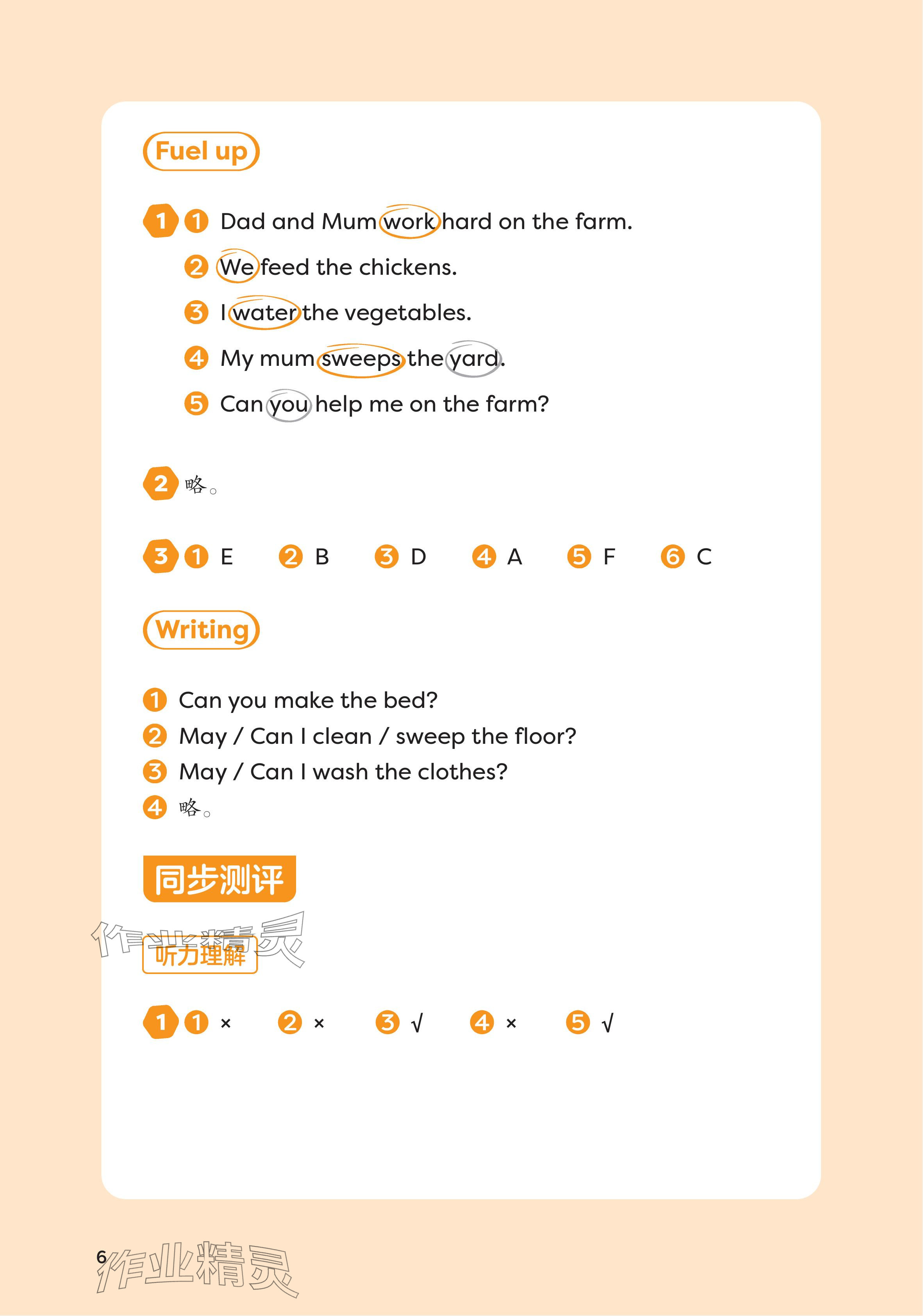 2025年同步练习册外语教学与研究出版社四年级英语上册外研版 参考答案第6页