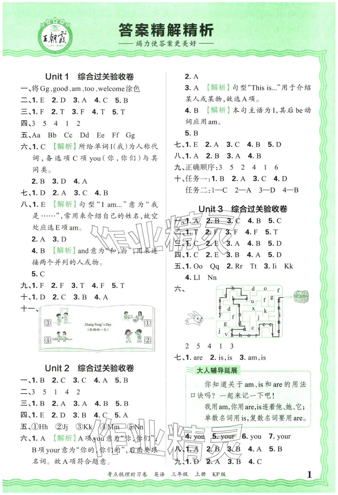 2025年王朝霞考點梳理時習卷三年級英語上冊科普版&nbsp;第1頁