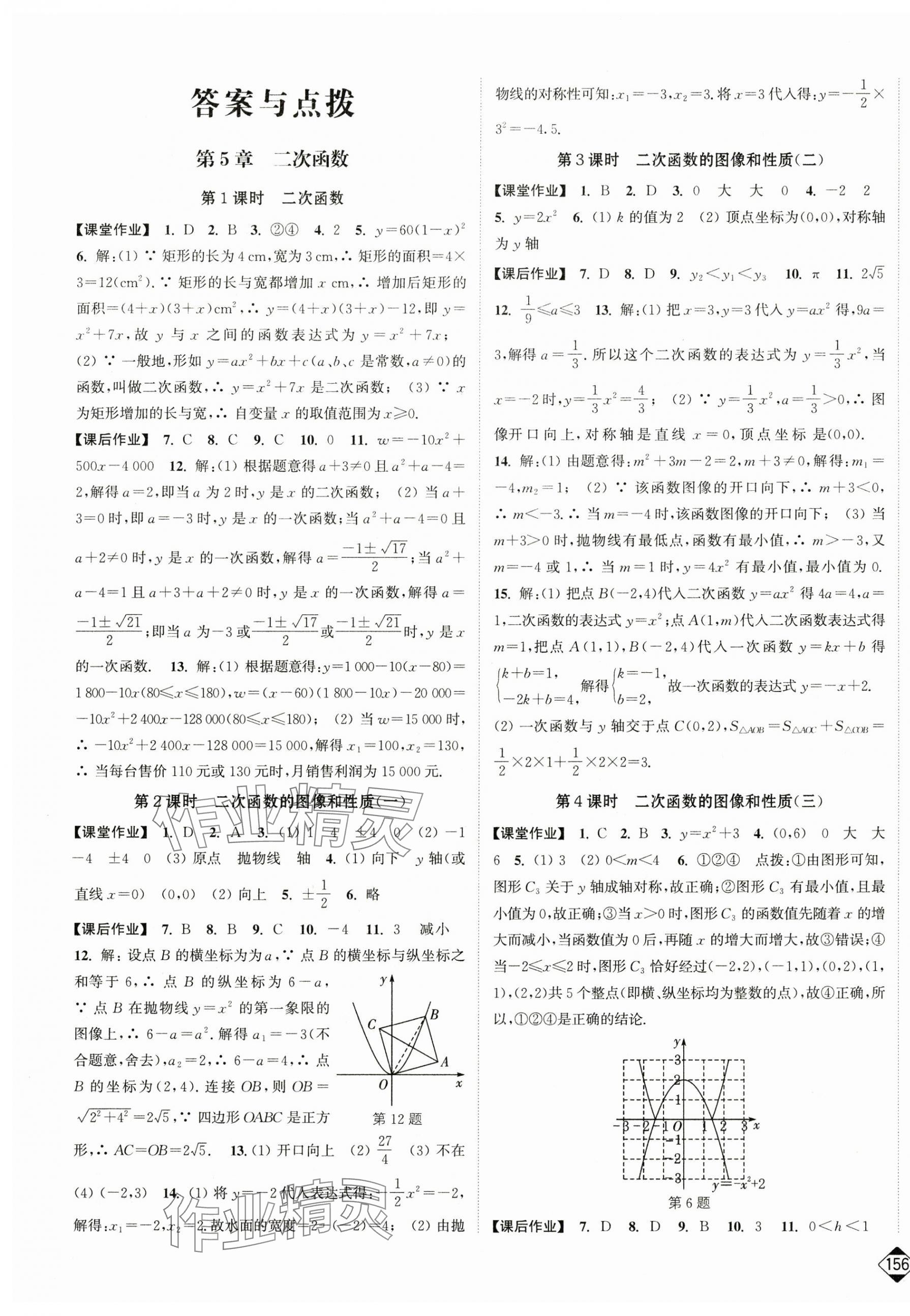 2025年轻松作业本九年级数学下册苏科版 第1页