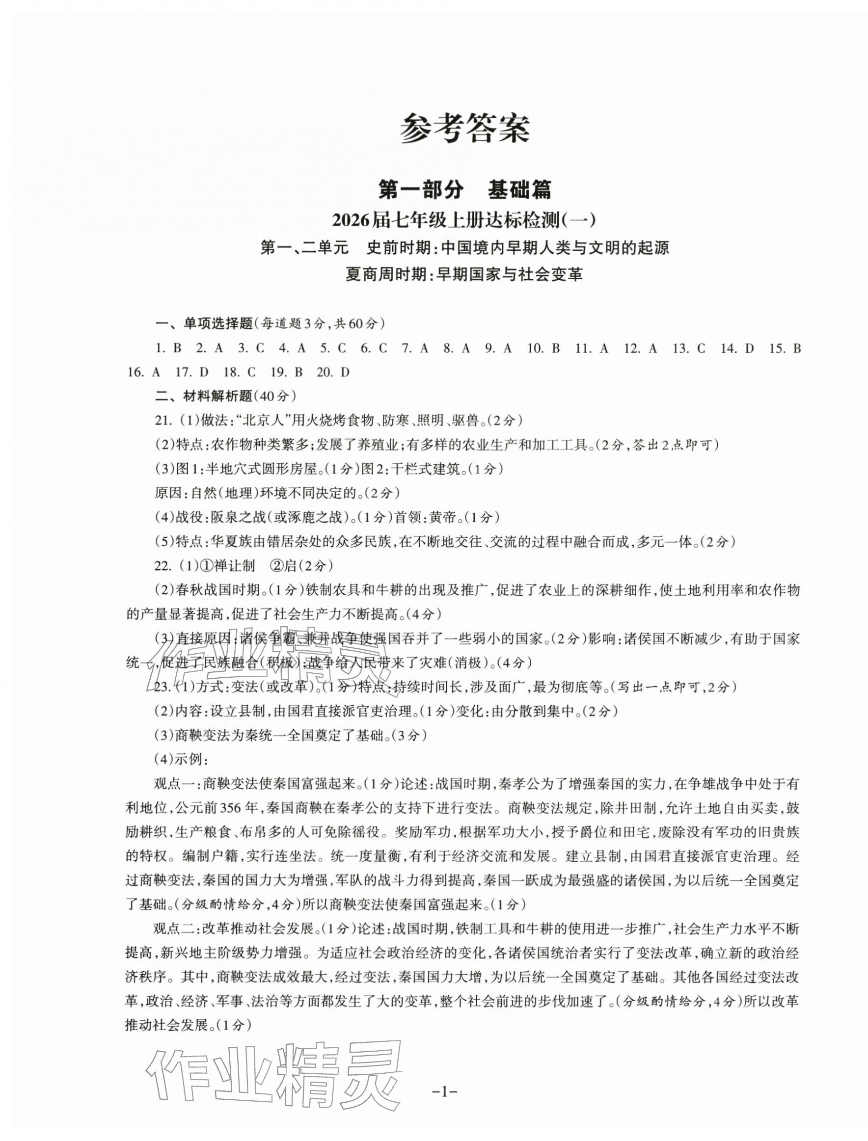 2026年海南中学中考总复习历史人教版&nbsp;第13页