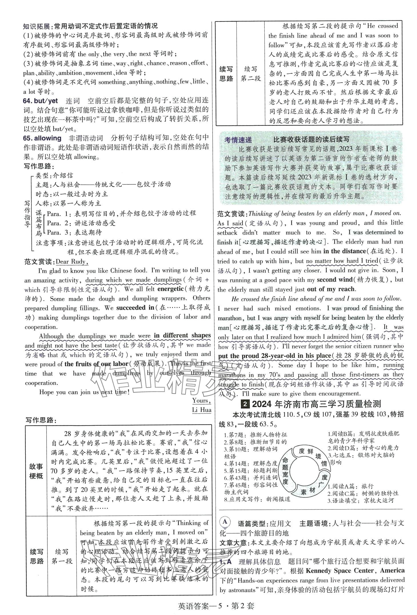 2024年金考卷特快專遞高中英語(yǔ)第6期 第5頁(yè)