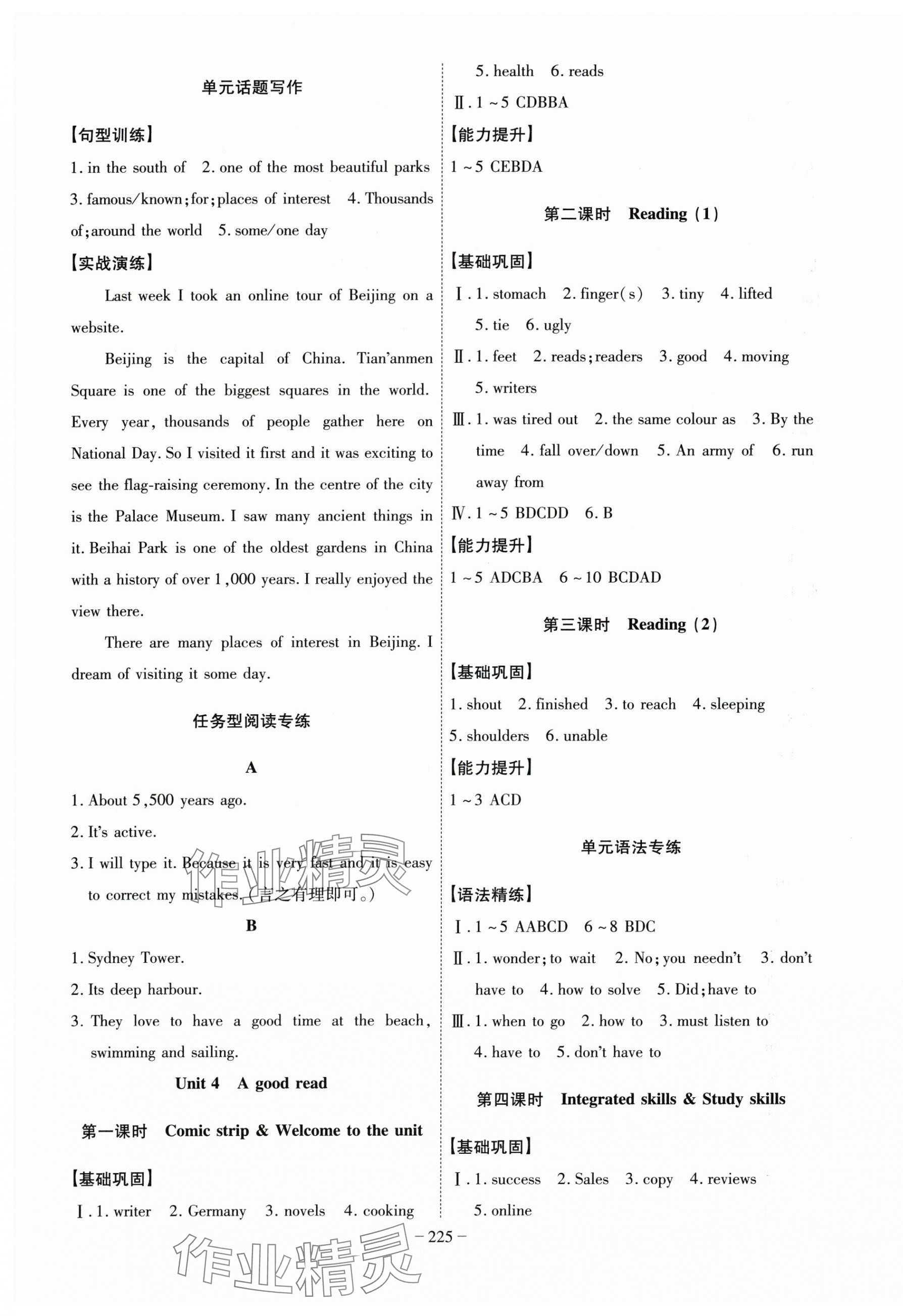 2024年課時A計劃八年級英語下冊譯林版 第5頁