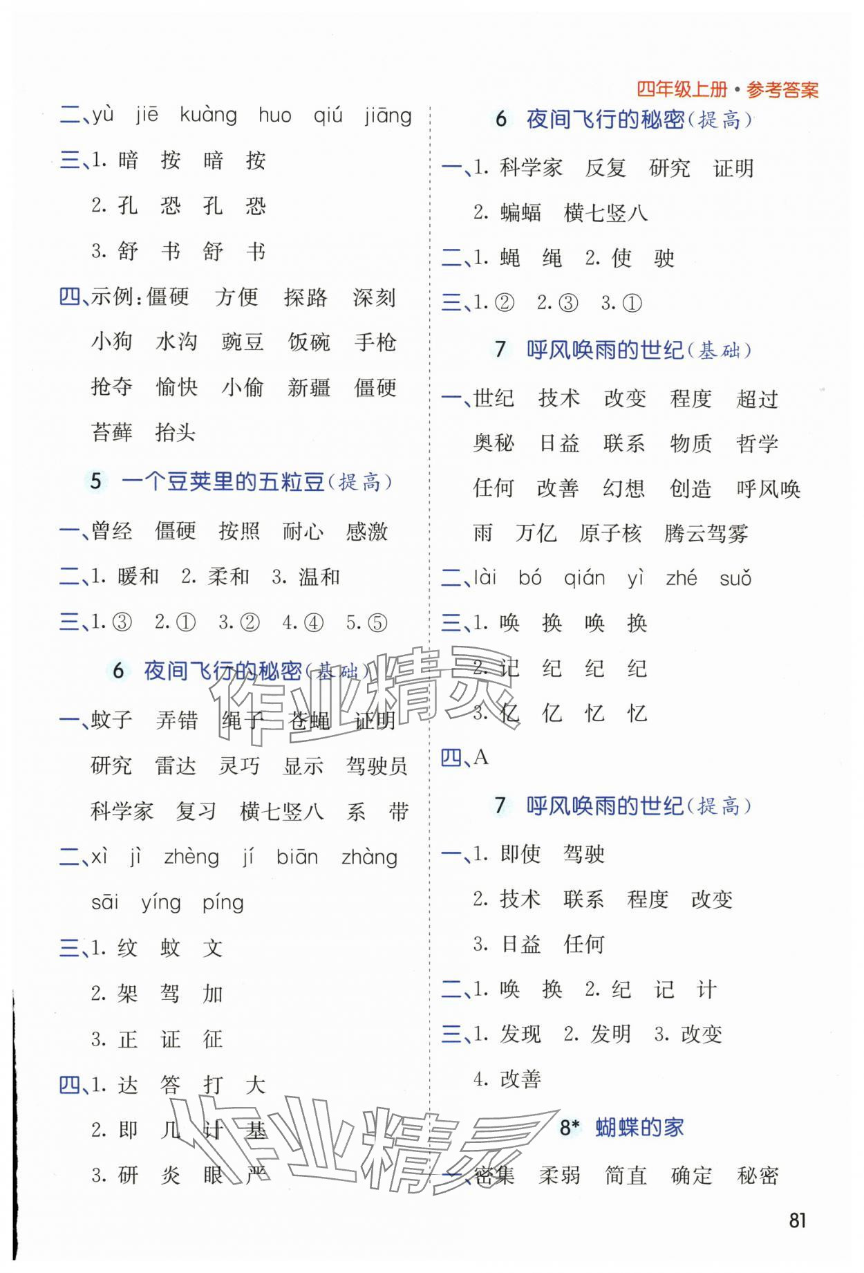 2025年七彩課堂默寫天天練四年級(jí)語(yǔ)文上冊(cè)人教版 第3頁(yè)