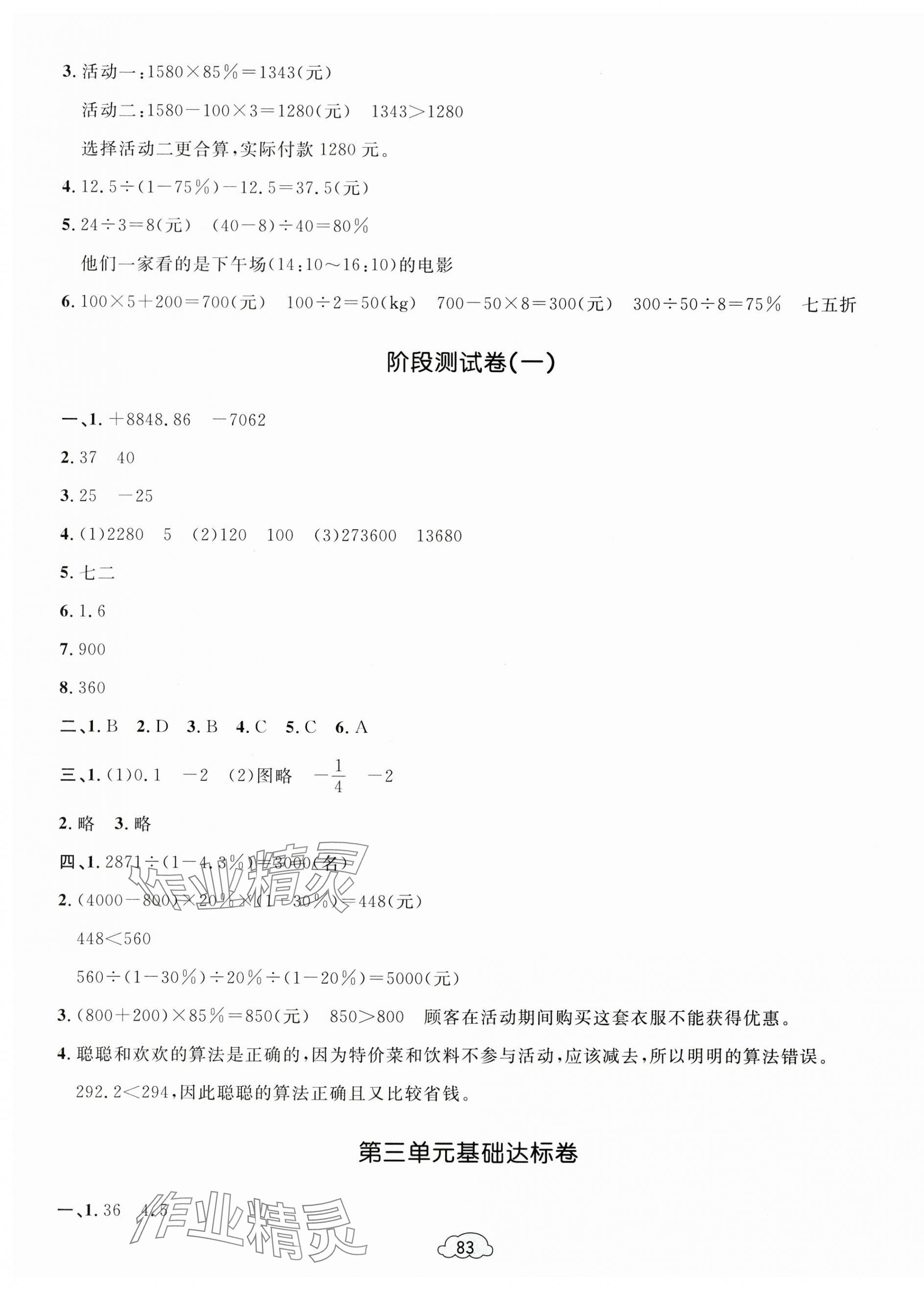 2025年學(xué)習(xí)目標(biāo)與檢測(cè)同步測(cè)試卷六年級(jí)數(shù)學(xué)下冊(cè)人教版 第3頁
