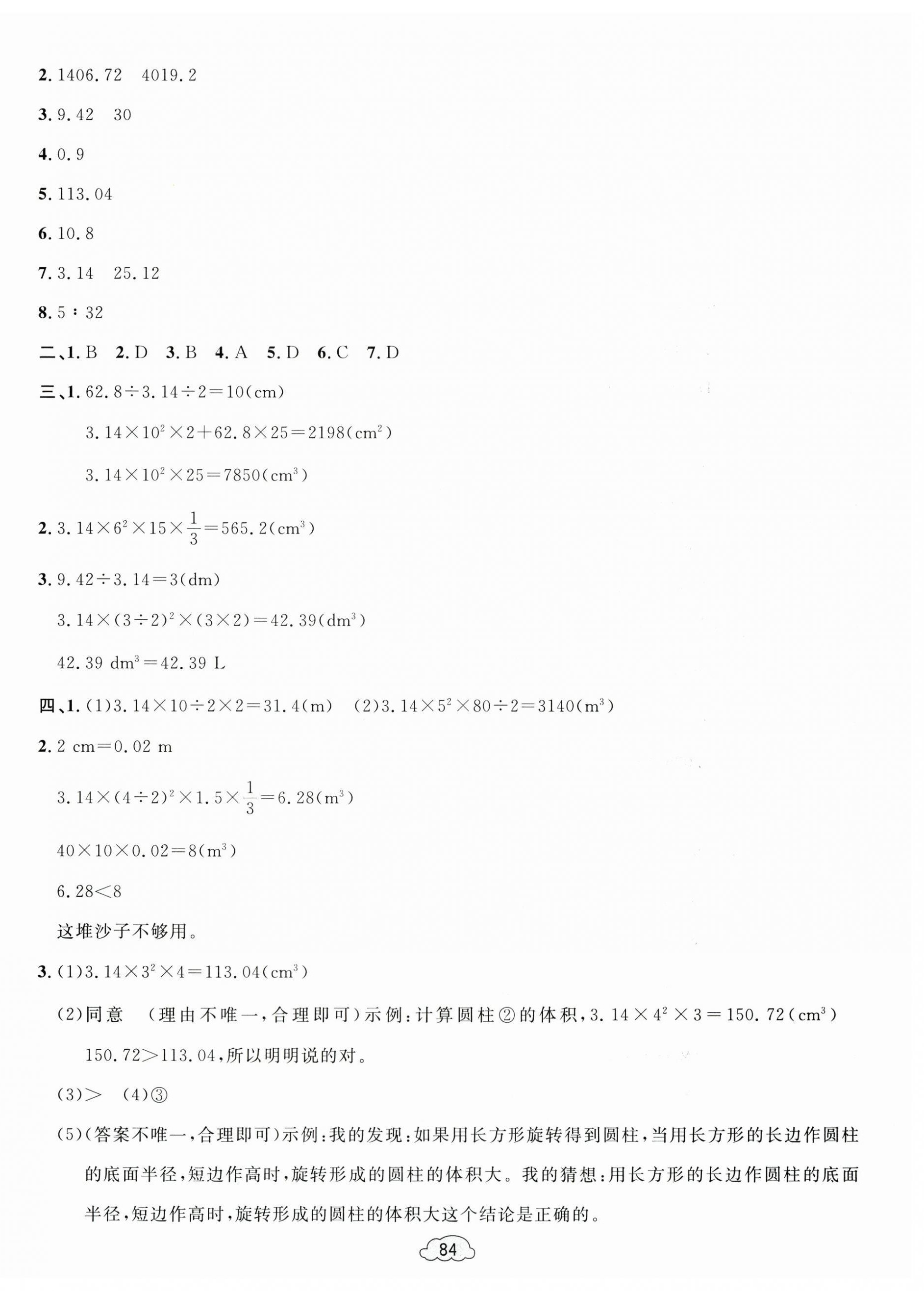 2025年學(xué)習(xí)目標(biāo)與檢測(cè)同步測(cè)試卷六年級(jí)數(shù)學(xué)下冊(cè)人教版 第4頁(yè)
