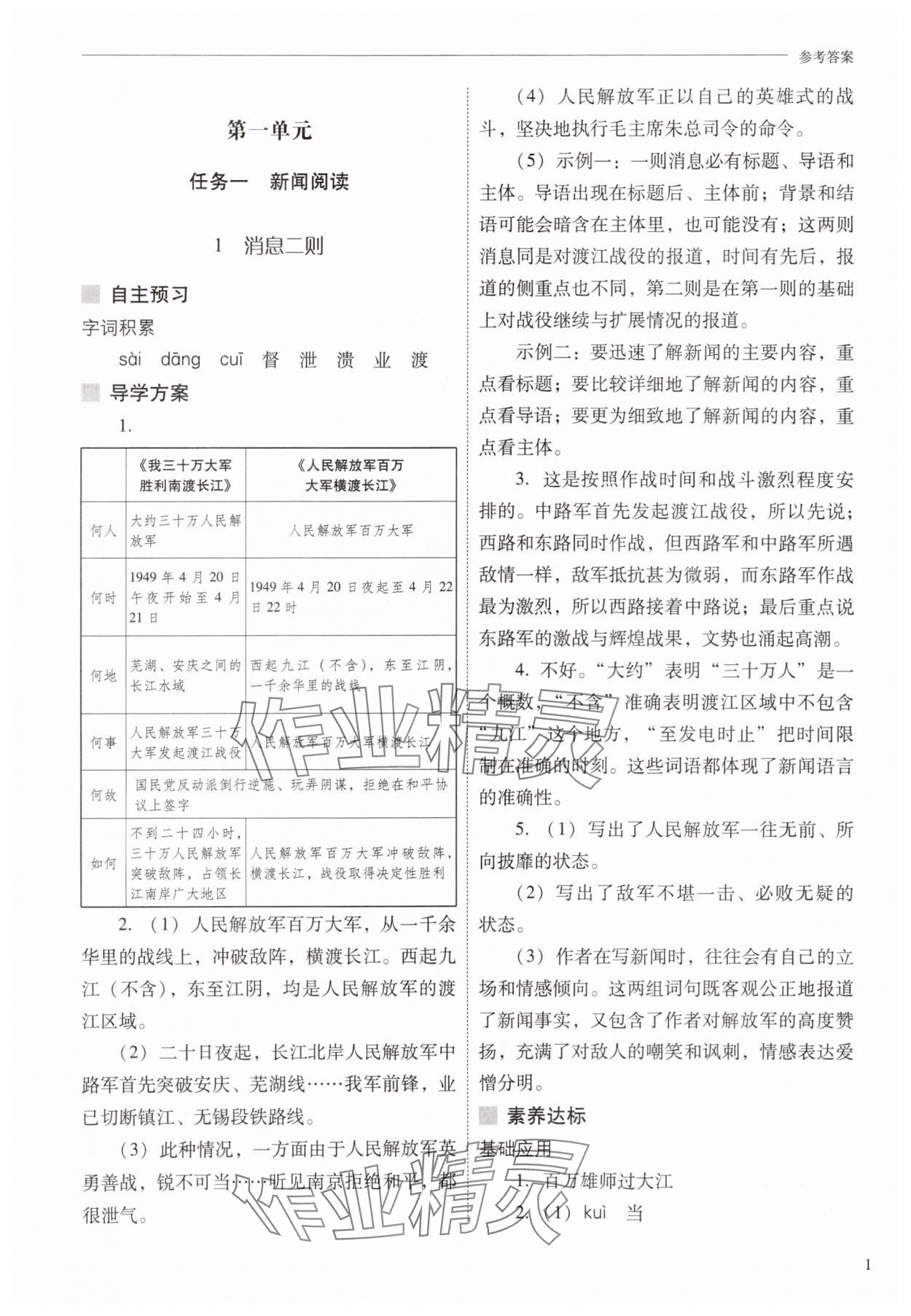 2025年新课程问题解决导学方案八年级语文上册人教版 第1页