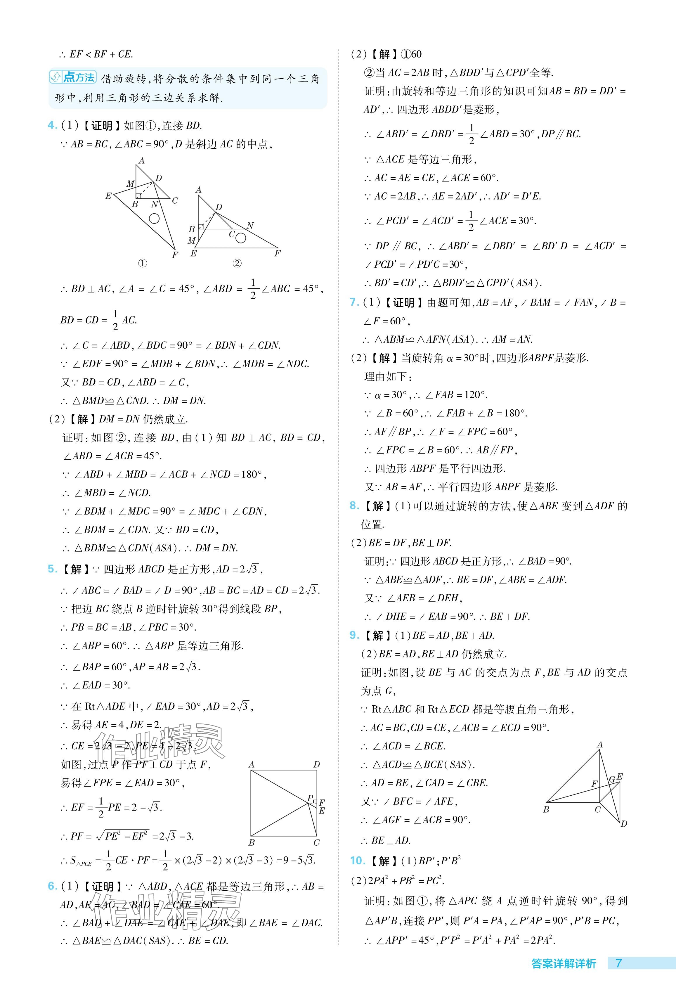 2024年綜合應(yīng)用創(chuàng)新題典中點九年級數(shù)學(xué)下冊滬科版安徽專版 參考答案第7頁