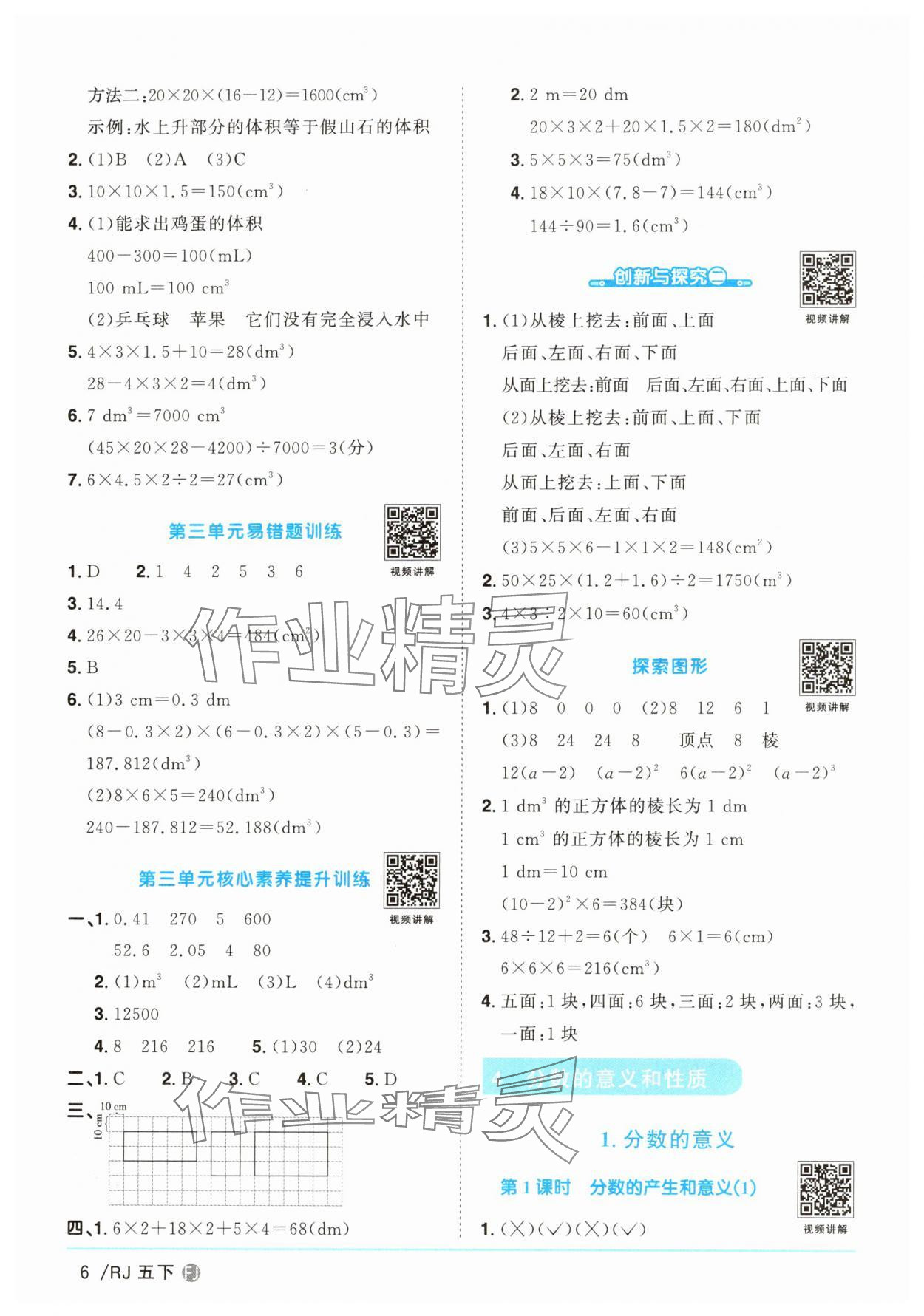 2025年陽(yáng)光同學(xué)課時(shí)優(yōu)化作業(yè)五年級(jí)數(shù)學(xué)下冊(cè)人教版福建專版 第6頁(yè)