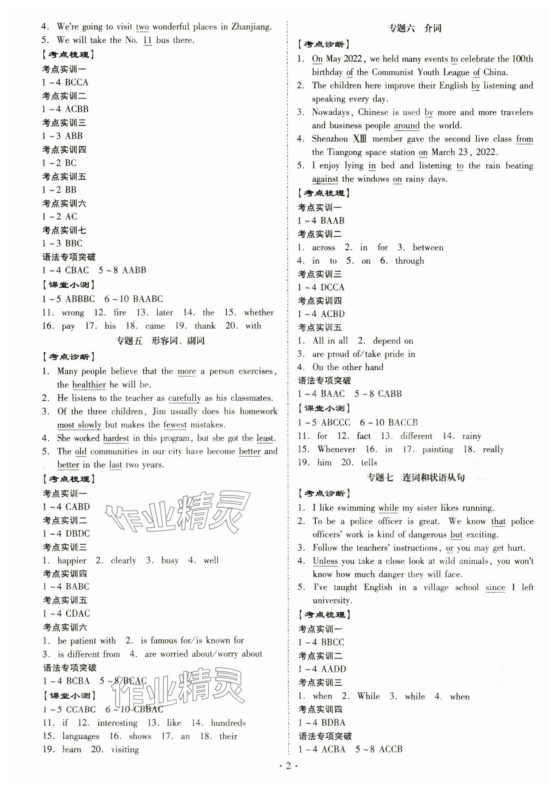 2024年金牌中考總復(fù)習(xí)英語(yǔ) 參考答案第2頁(yè)