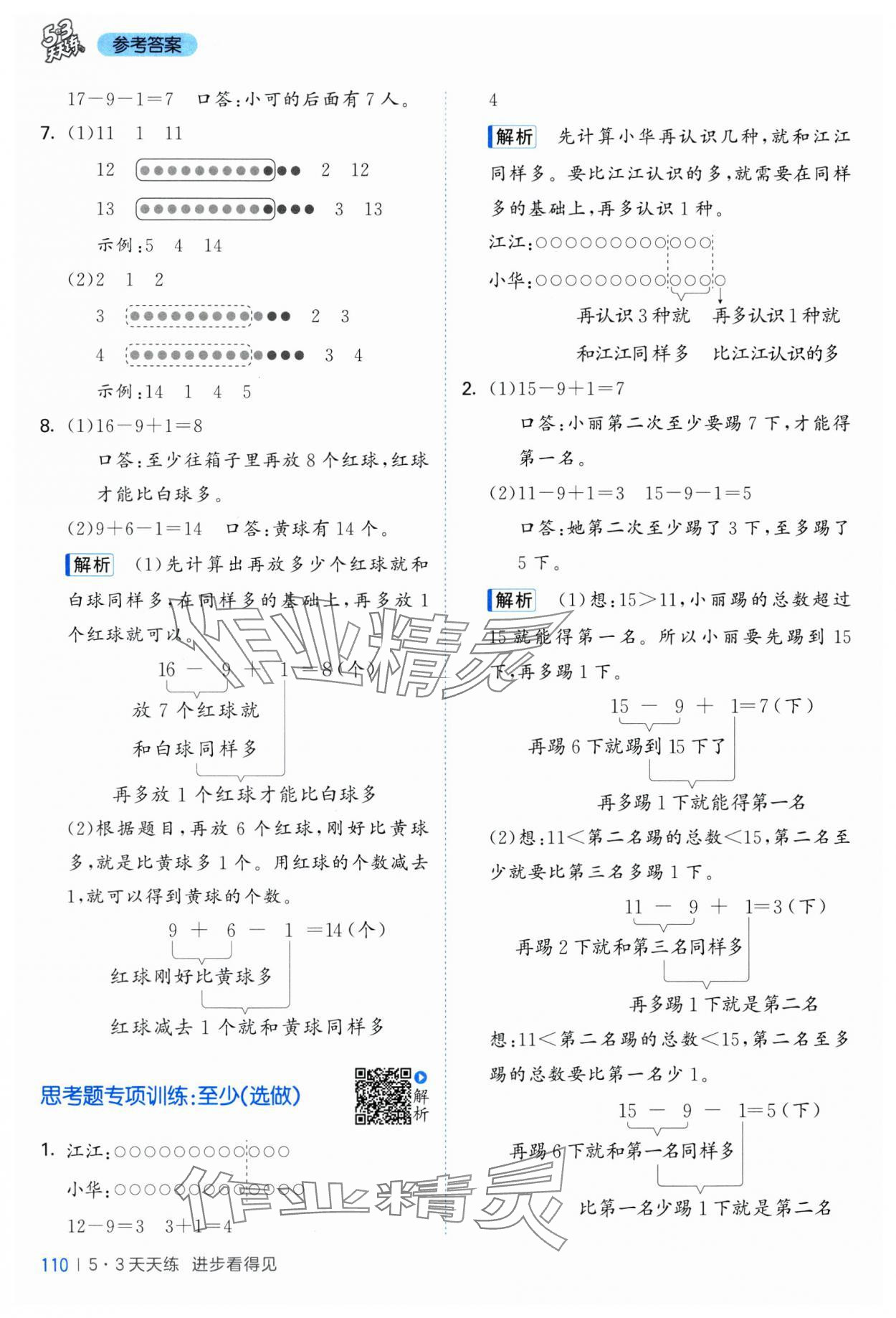 2025年53天天练一年级数学下册苏教版 第2页