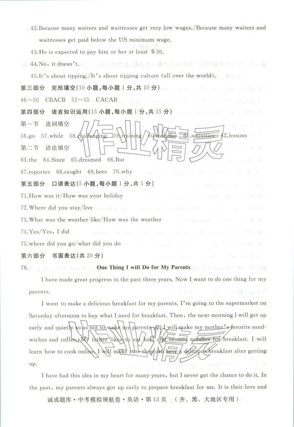 2026年诚成题库中考模拟领航卷九年级英语齐齐哈尔专版&nbsp;第13页